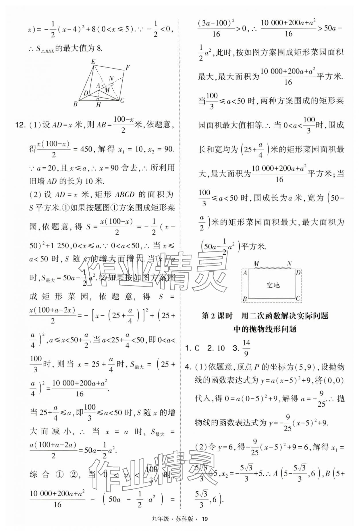 2024年學(xué)霸題中題九年級(jí)數(shù)學(xué)下冊(cè)蘇科版 第19頁(yè)