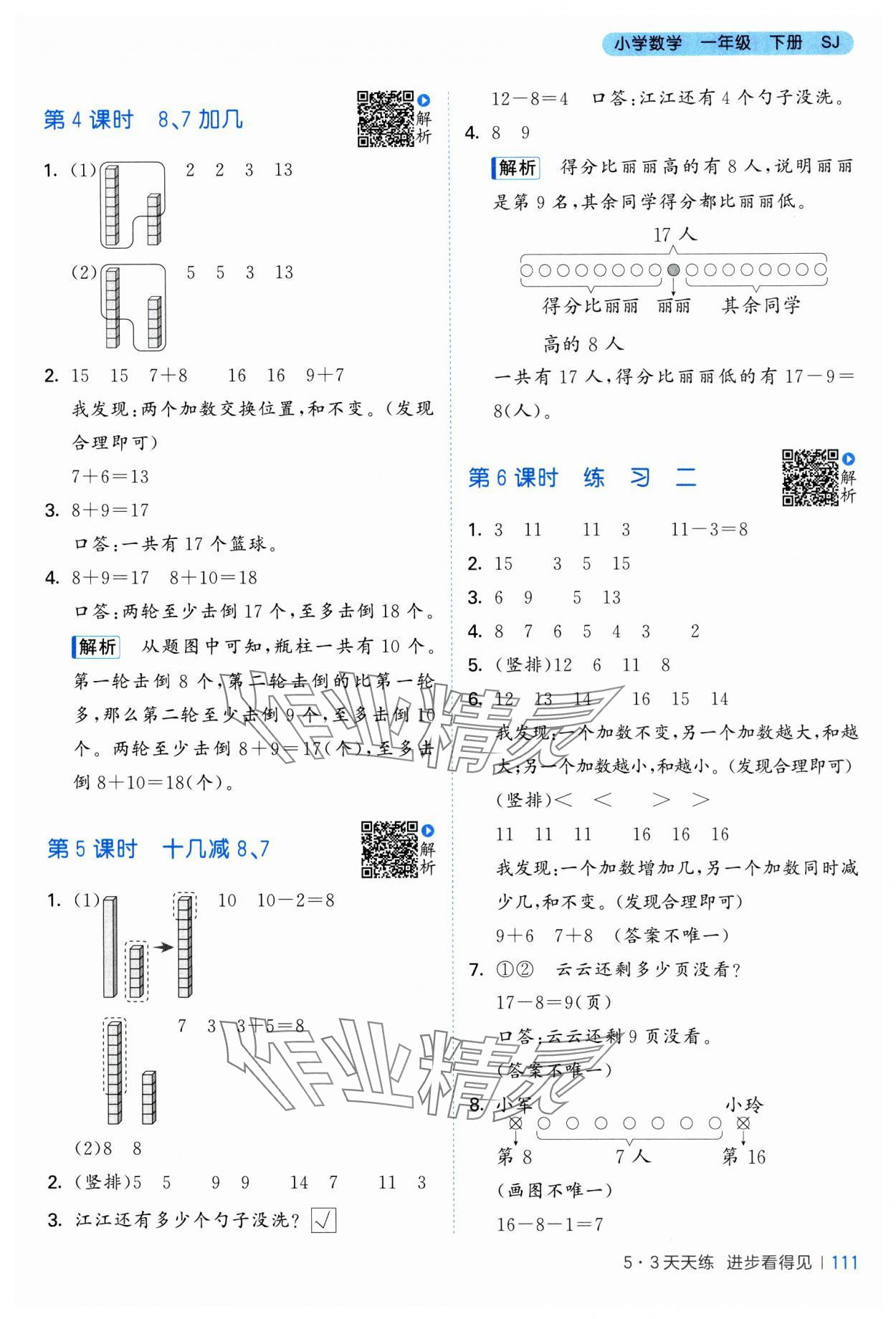 2025年53天天练一年级数学下册苏教版 第3页