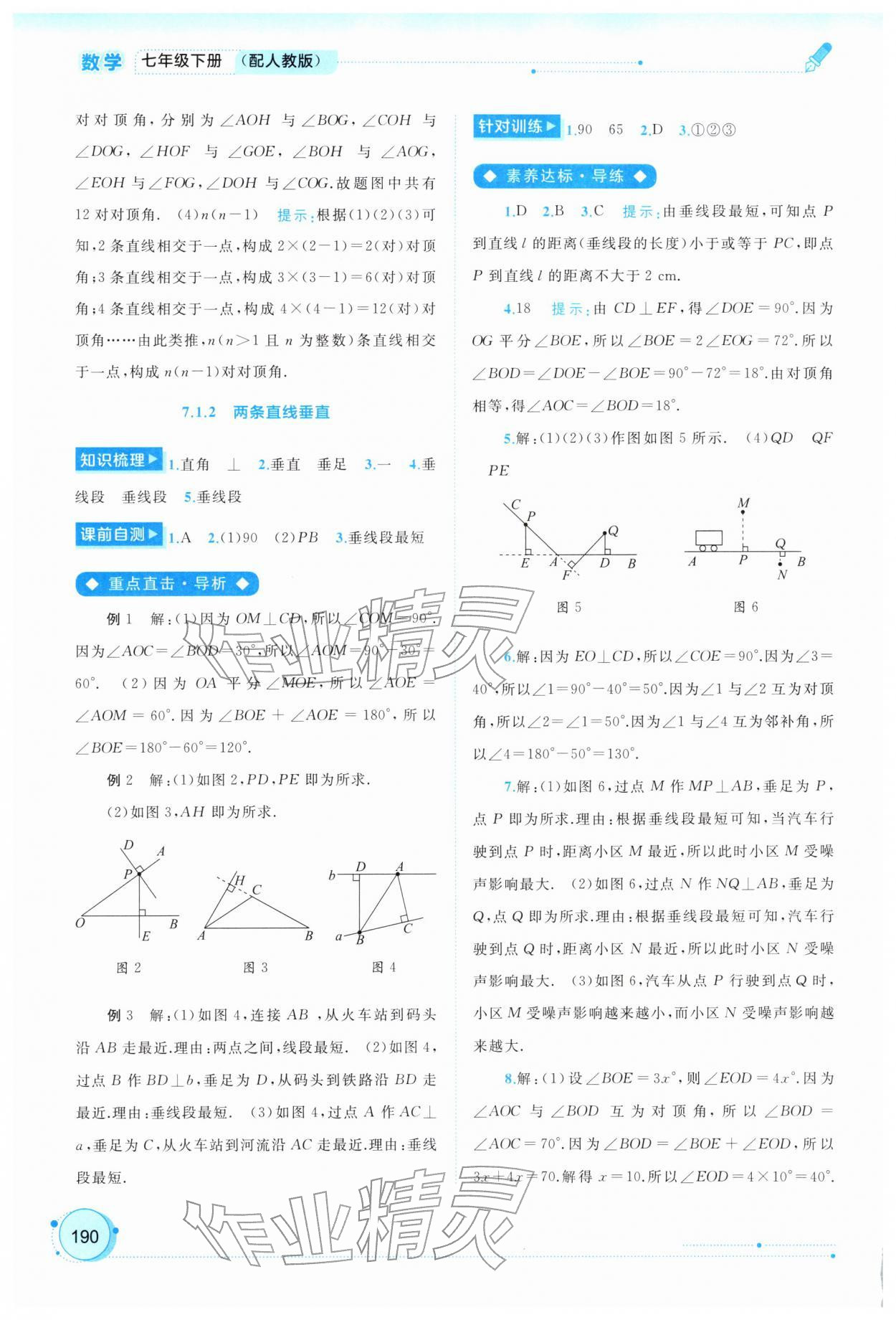 2026年新课程学习与测评同步学习七年级数学下册人教版&nbsp;第2页