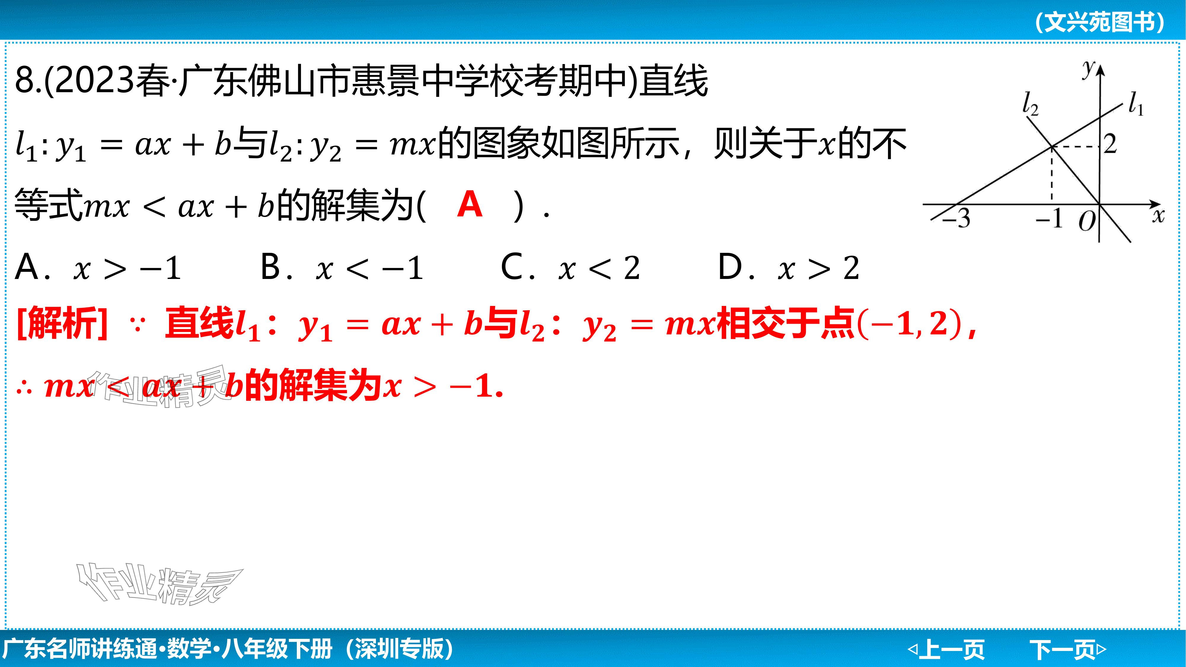 2024年廣東名師講練通八年級數學下冊北師大版深圳專版基礎版 參考答案第51頁