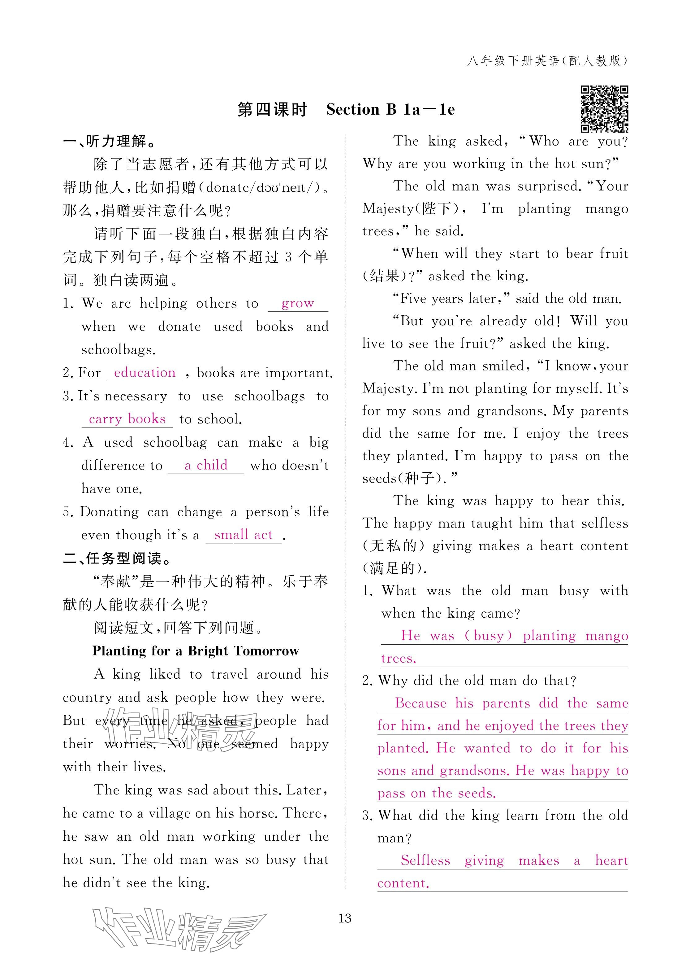 2025年作业本江西教育出版社八年级英语下册人教版 参考答案第13页