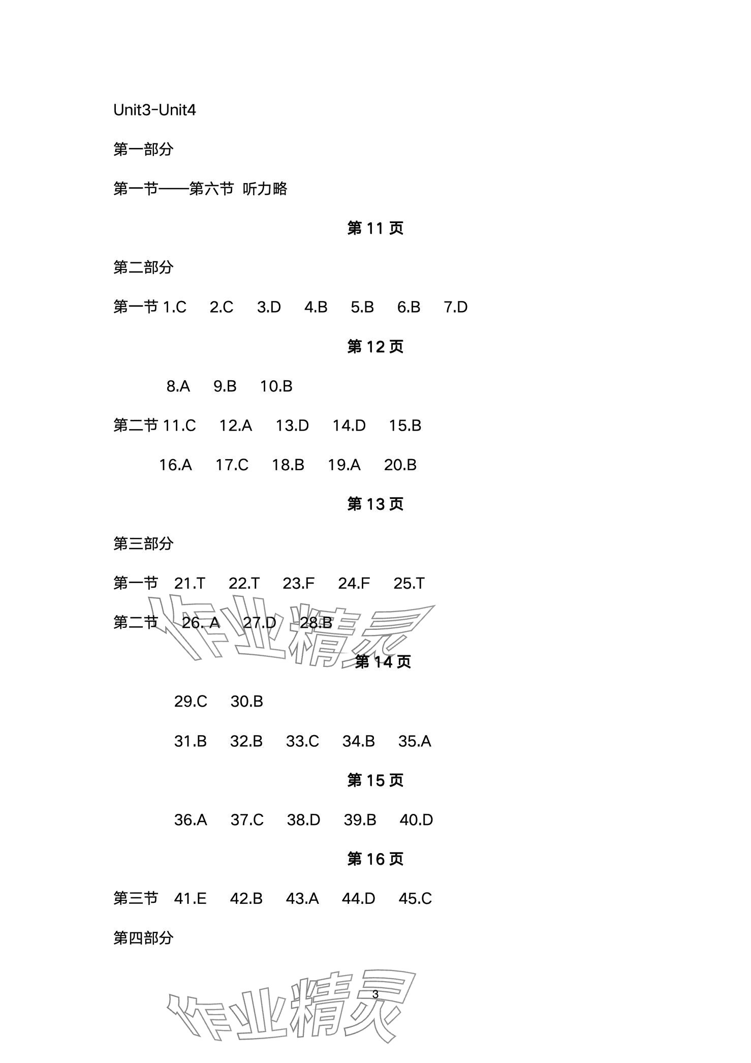 2024年本土卷八年級(jí)英語(yǔ)下冊(cè)人教版 第3頁(yè)