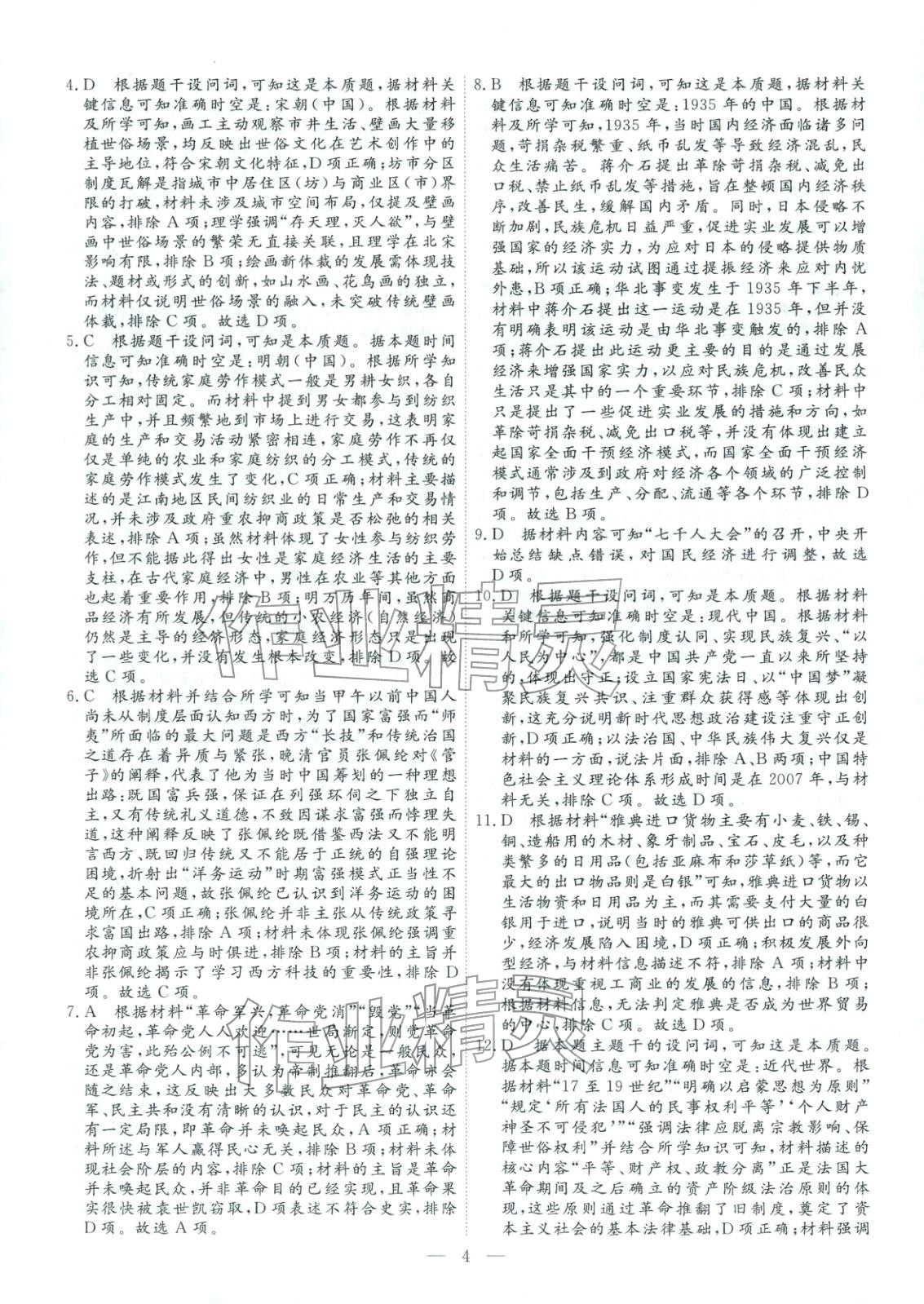 2026年金牌考卷高考仿真模拟16套历史 第4页