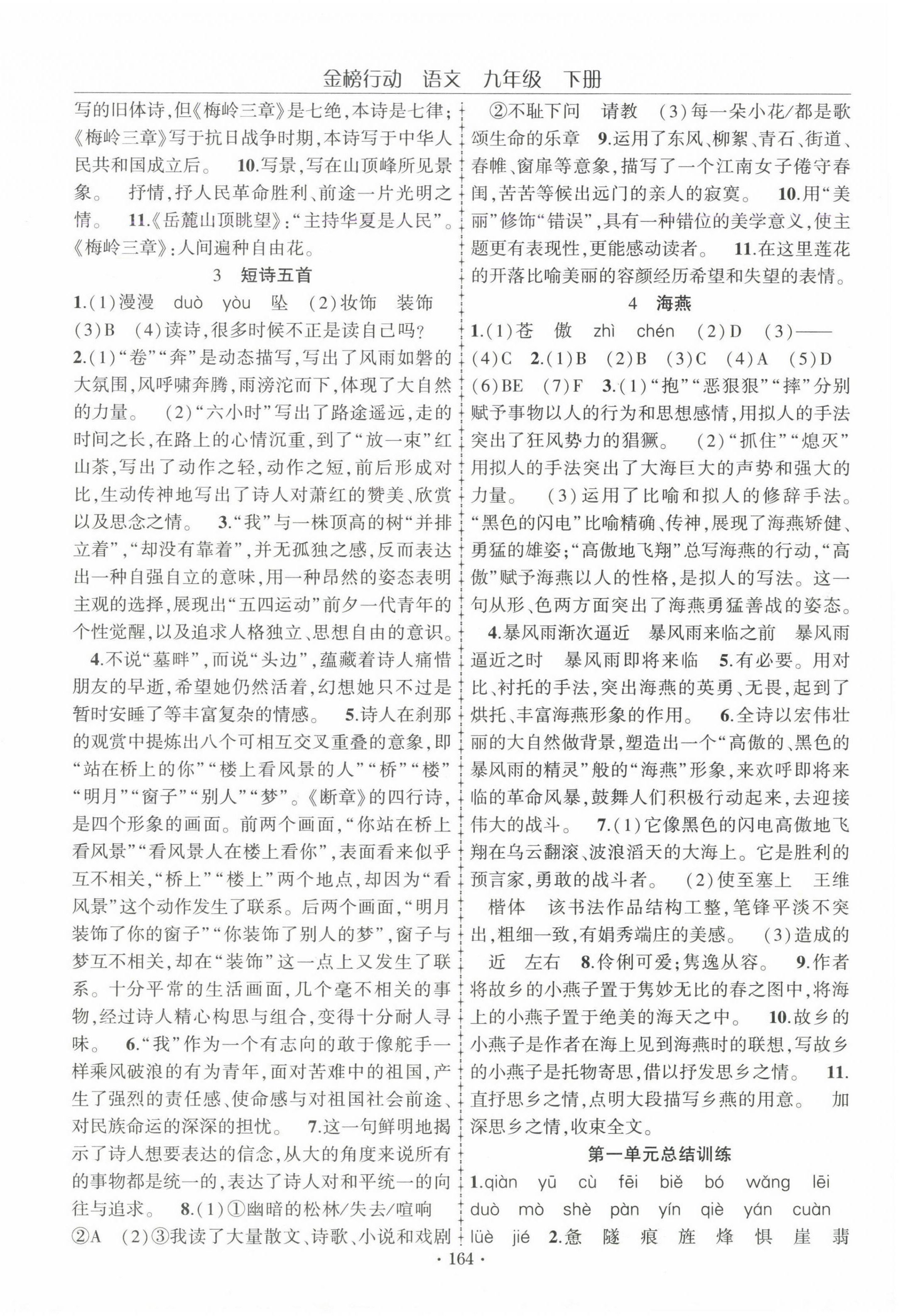 2025年金榜行动九年级语文下册人教版 第2页