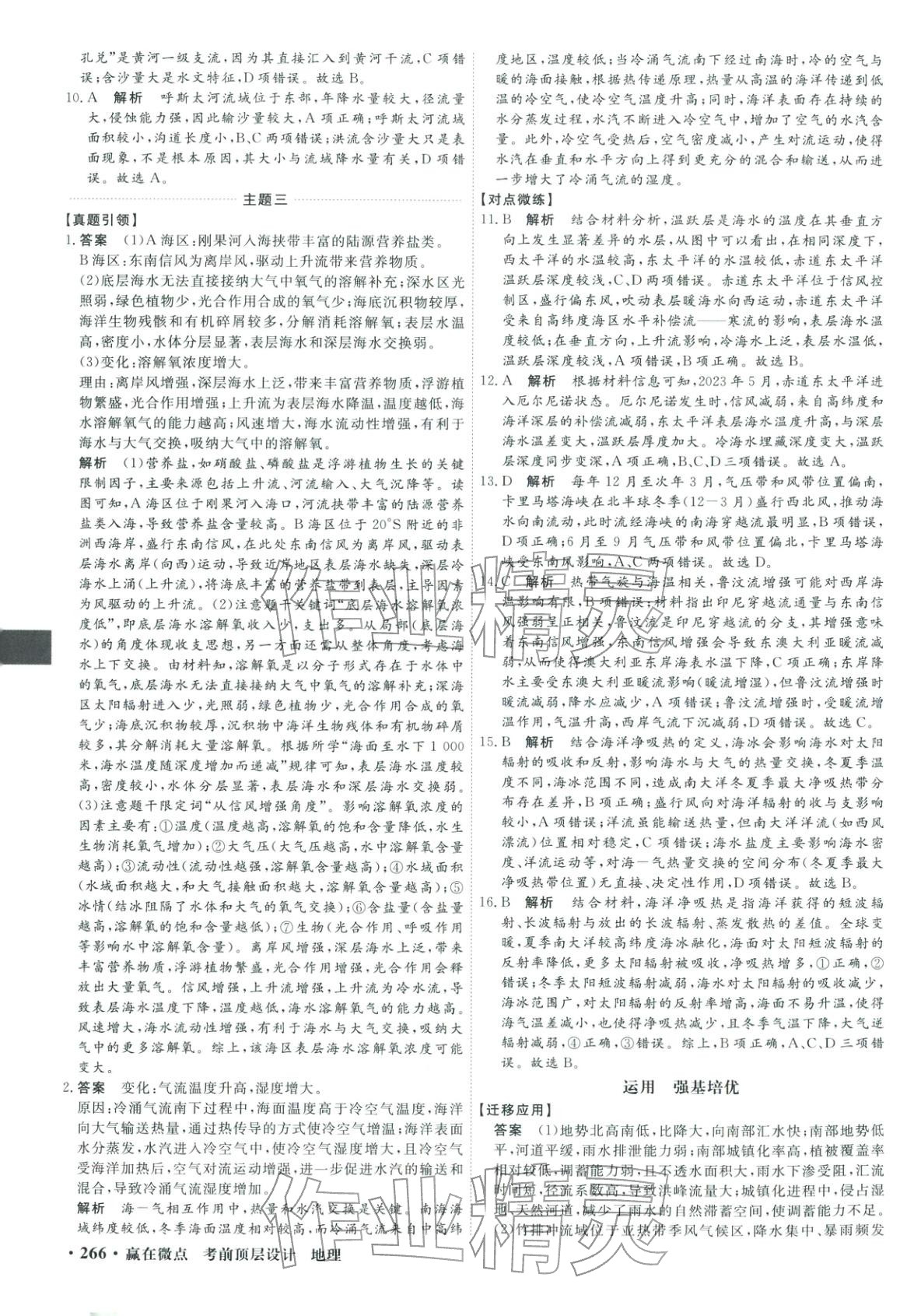 2026年赢在微点考前顶层设计地理&nbsp;第8页
