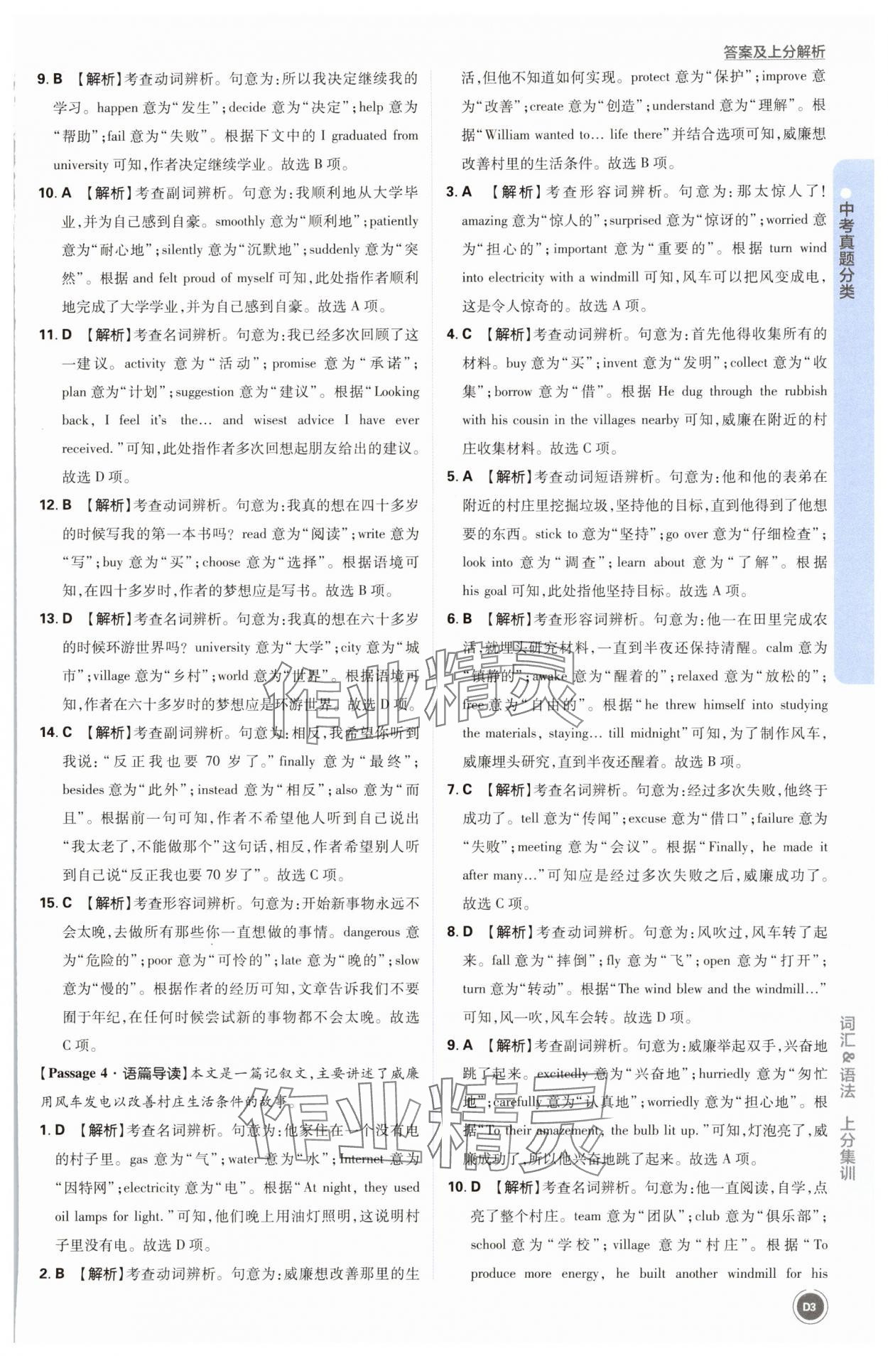 2025年中考真題分類英語&nbsp;第3頁