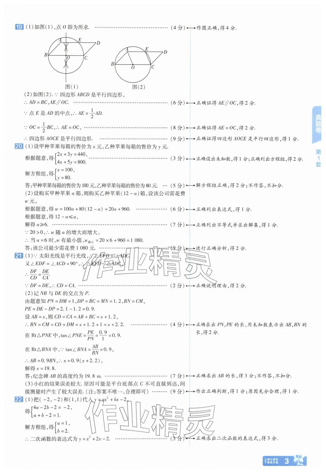 2026年金考卷45套汇编数学河南专版&nbsp;参考答案第2页