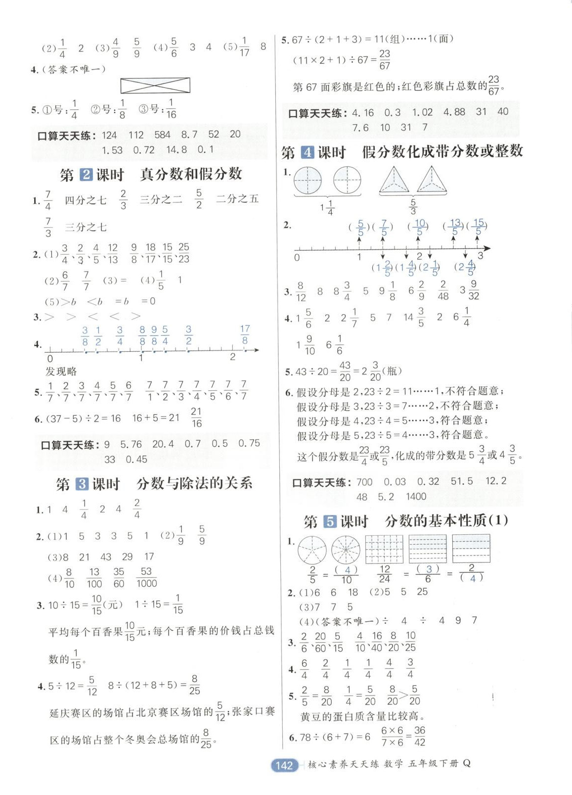 2025年核心素養天天練五年級數學下冊青島版 第2頁