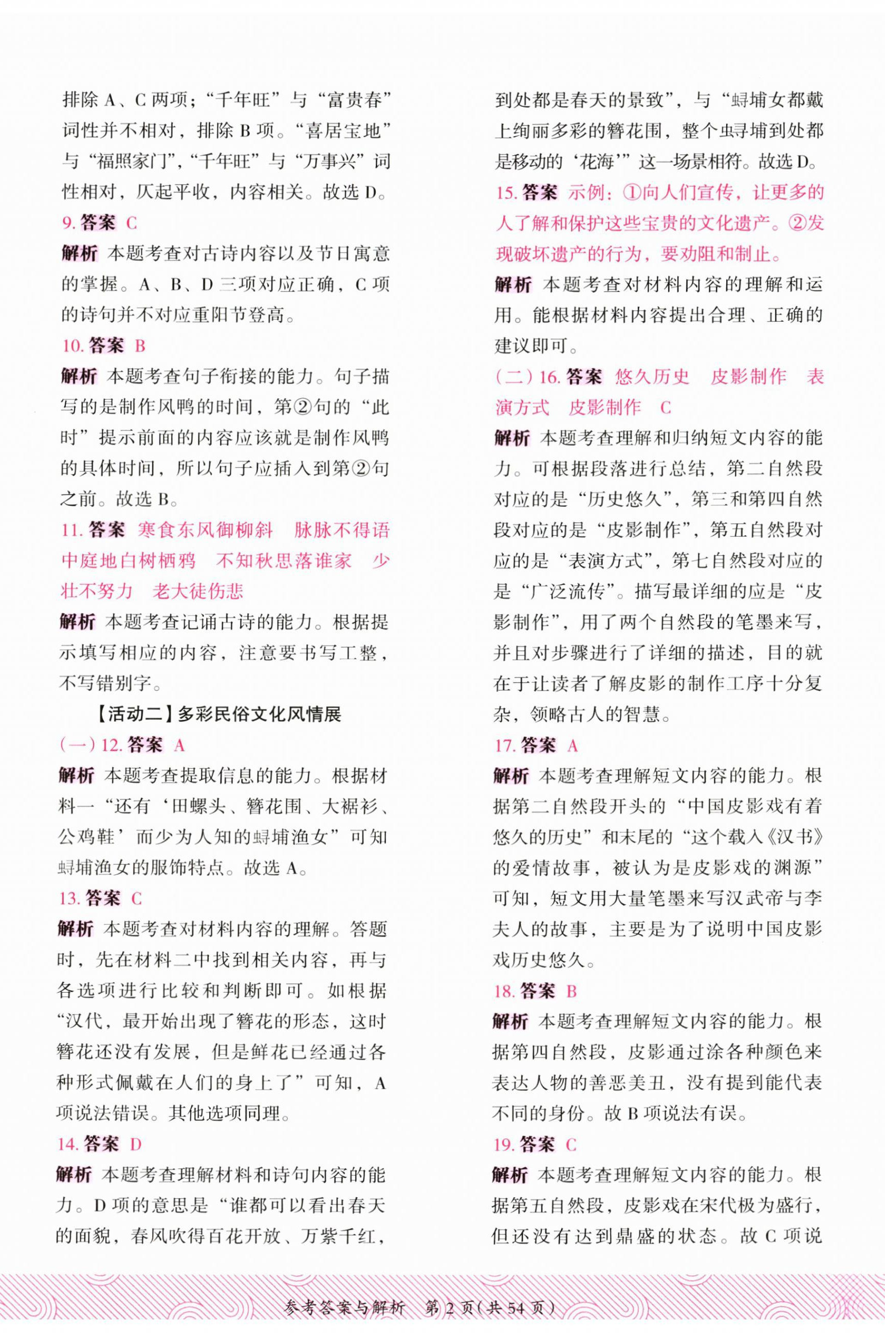 2025年木头马优卷六年级语文下册人教版福建专版 第2页