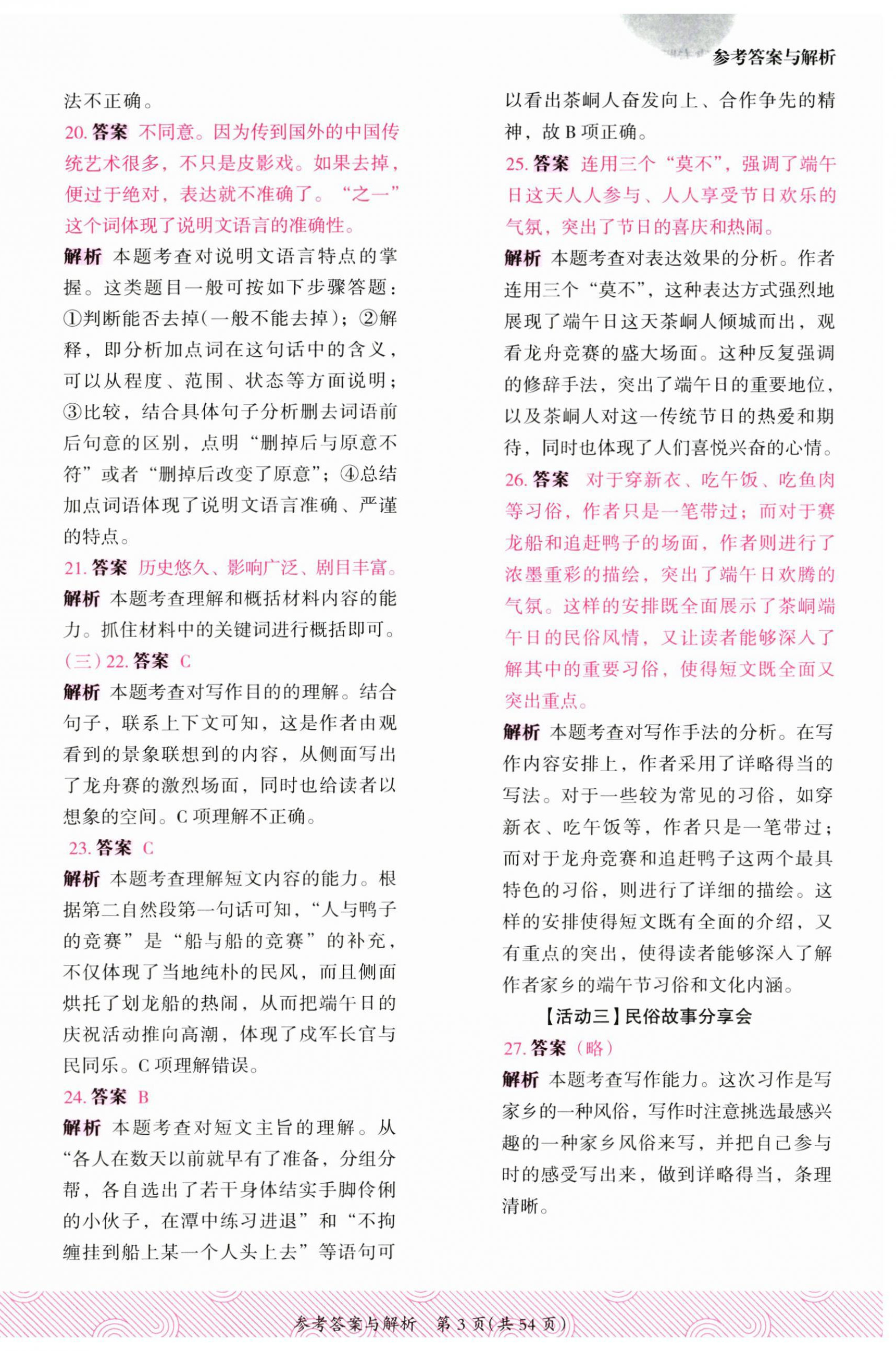 2025年木頭馬優(yōu)卷六年級語文下冊人教版福建專版 第3頁