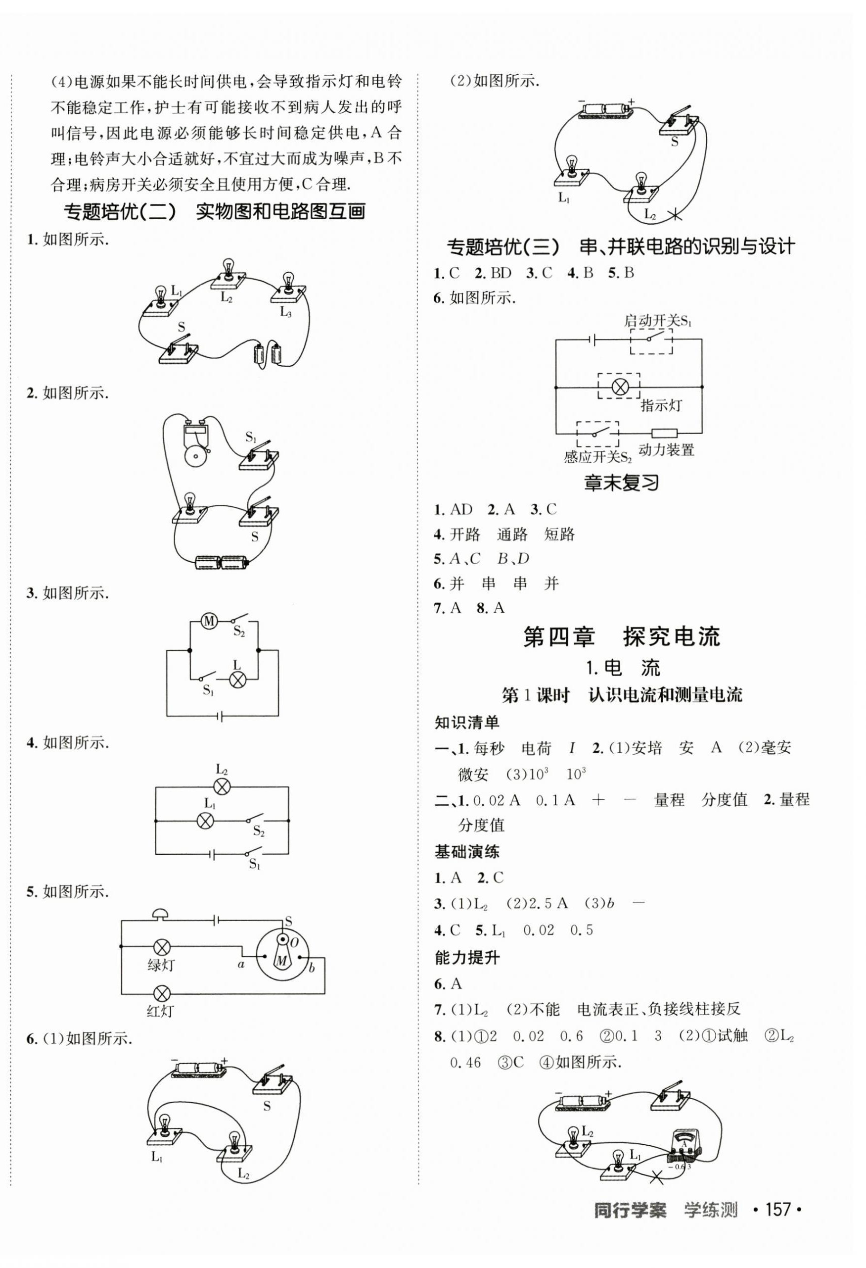 2024年同行學(xué)案學(xué)練測九年級物理全一冊教科版 第6頁