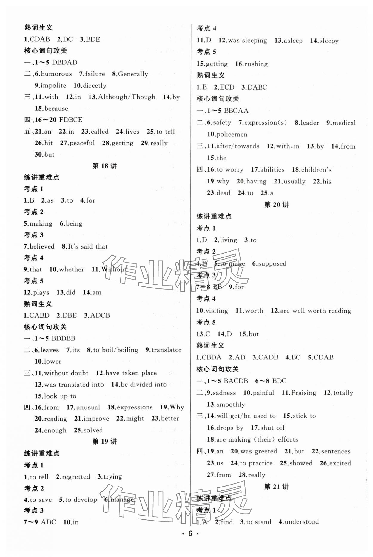 2024年黃岡金牌之路中考精英總復(fù)習(xí)英語湖北專版 第6頁(yè)