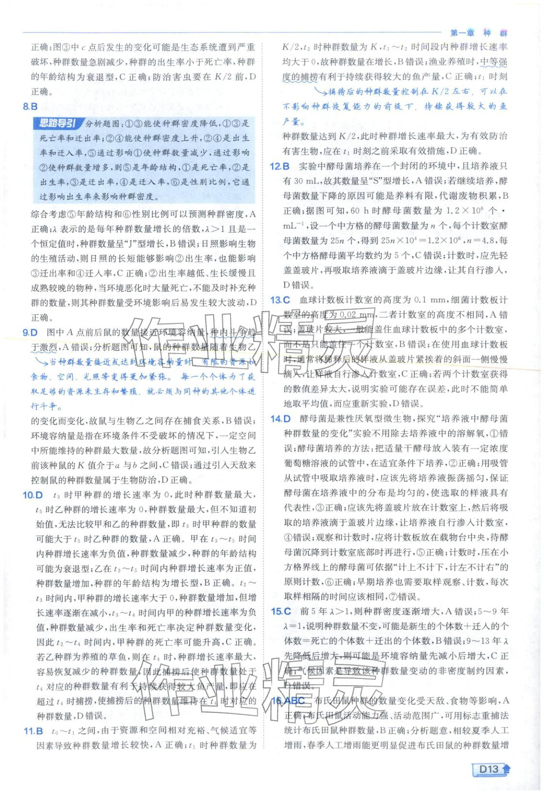 2026年實(shí)驗(yàn)班提優(yōu)訓(xùn)練高中生物選擇性必修第二冊蘇教版&nbsp;第13頁