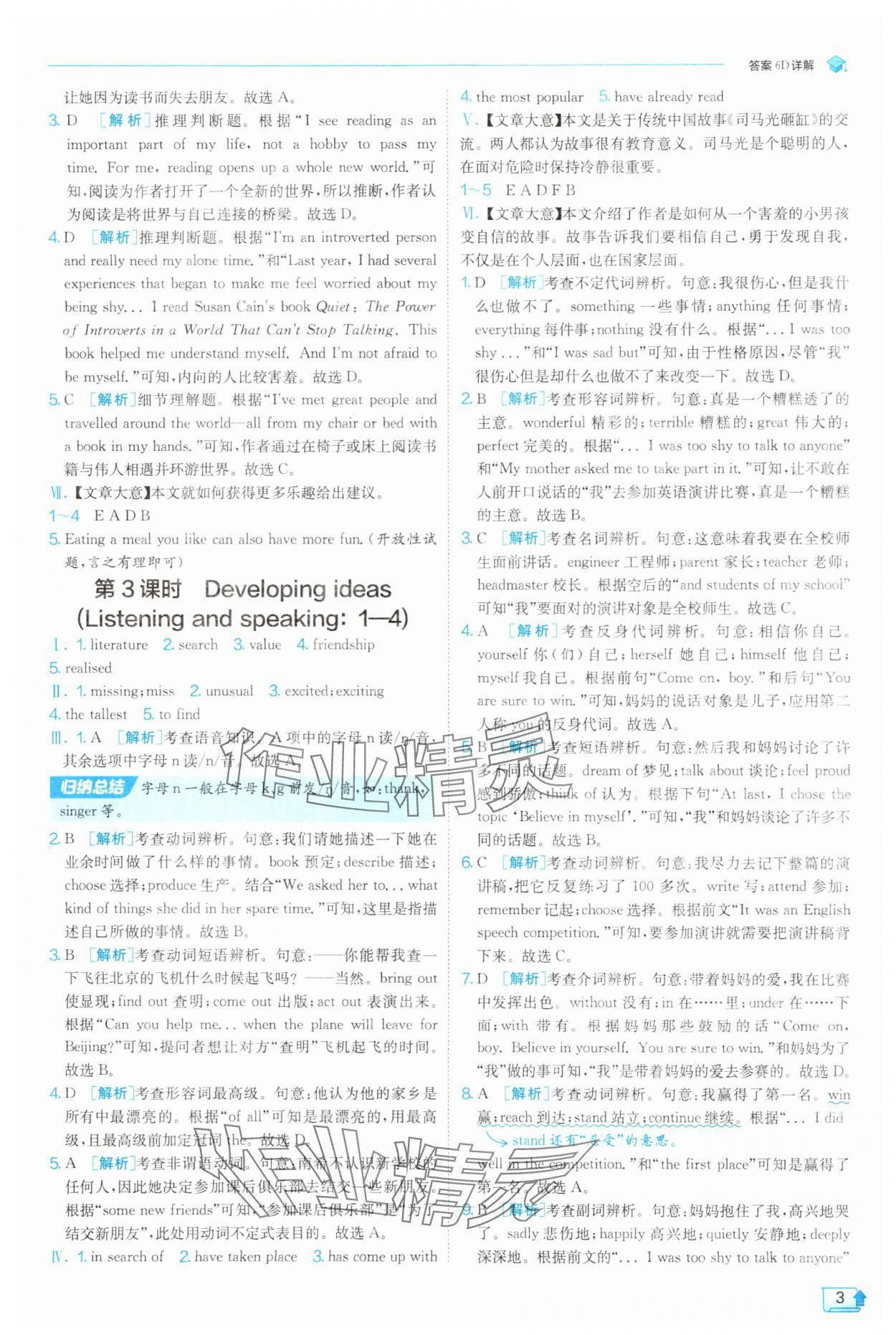 2025年實驗班提優(yōu)訓練八年級英語上冊外研版 第3頁