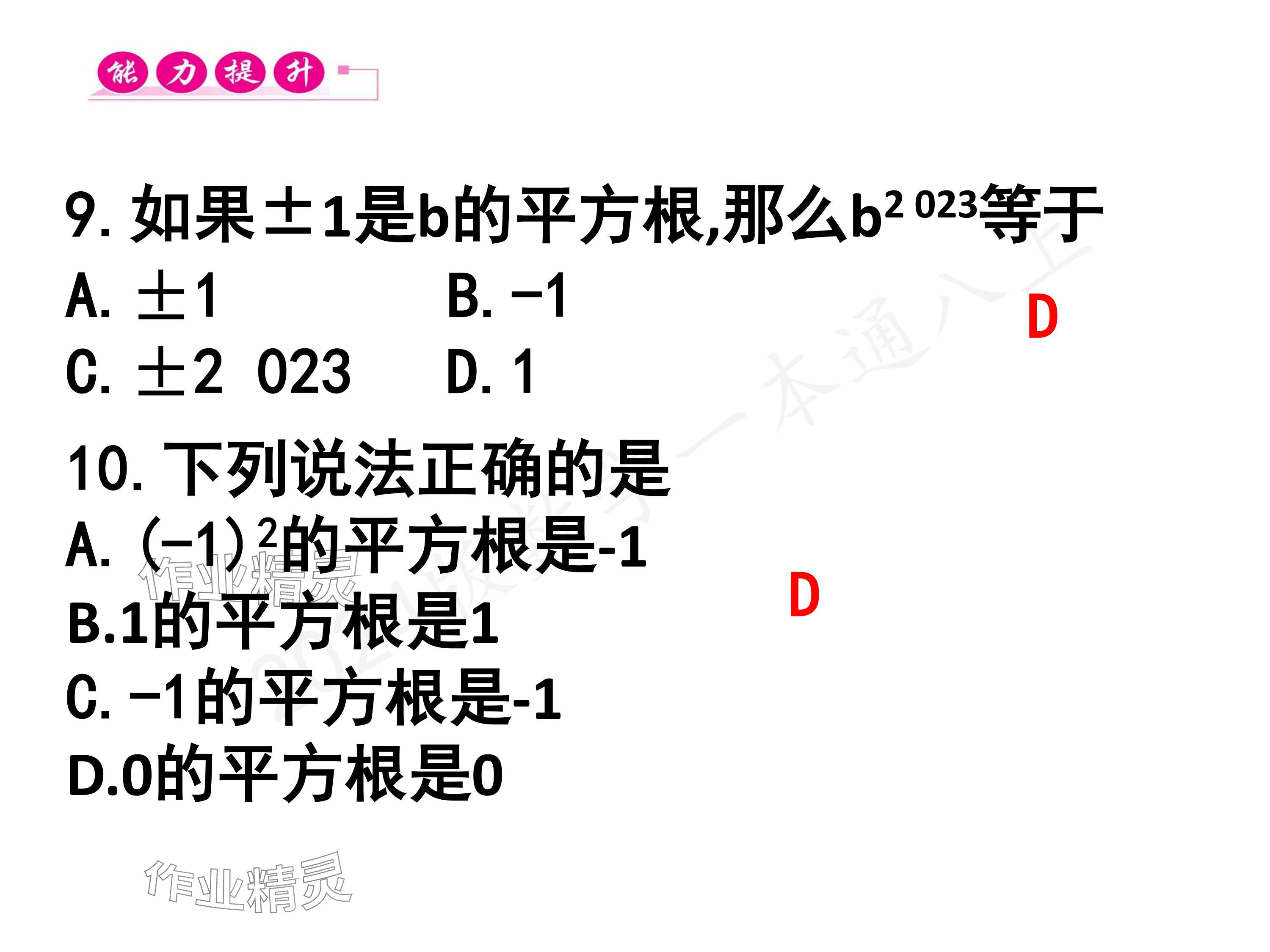 2024年一本通武漢出版社八年級(jí)數(shù)學(xué)上冊(cè)北師大版核心板 參考答案第89頁