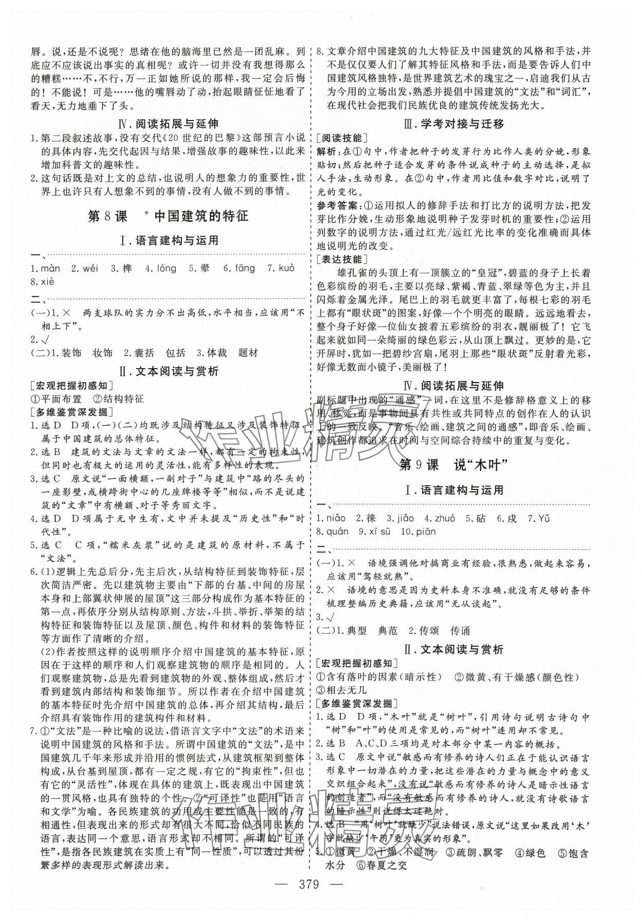 2024年新課程新學案高中語文必修下冊人教版 參考答案第11頁