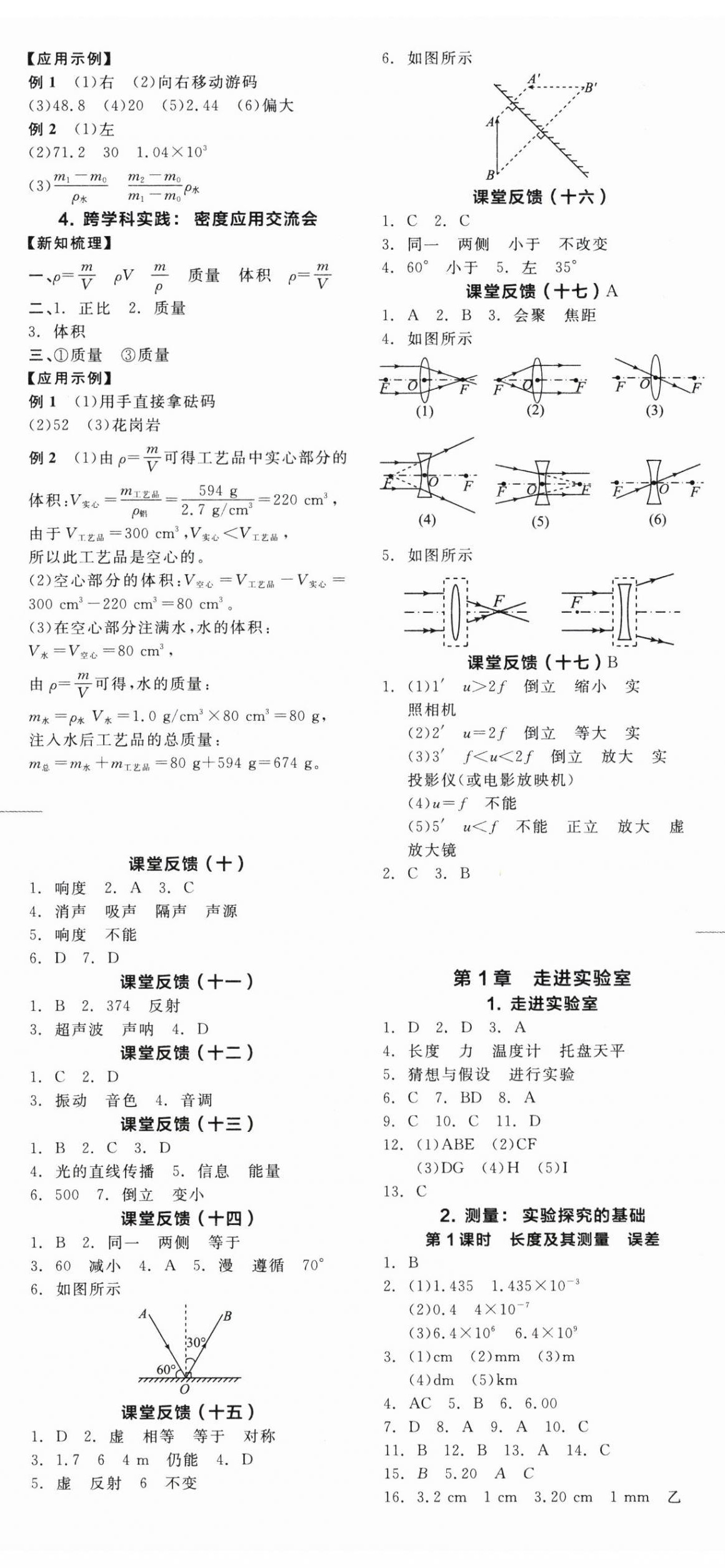 2024年全品学练考八年级物理上册教科版 第5页