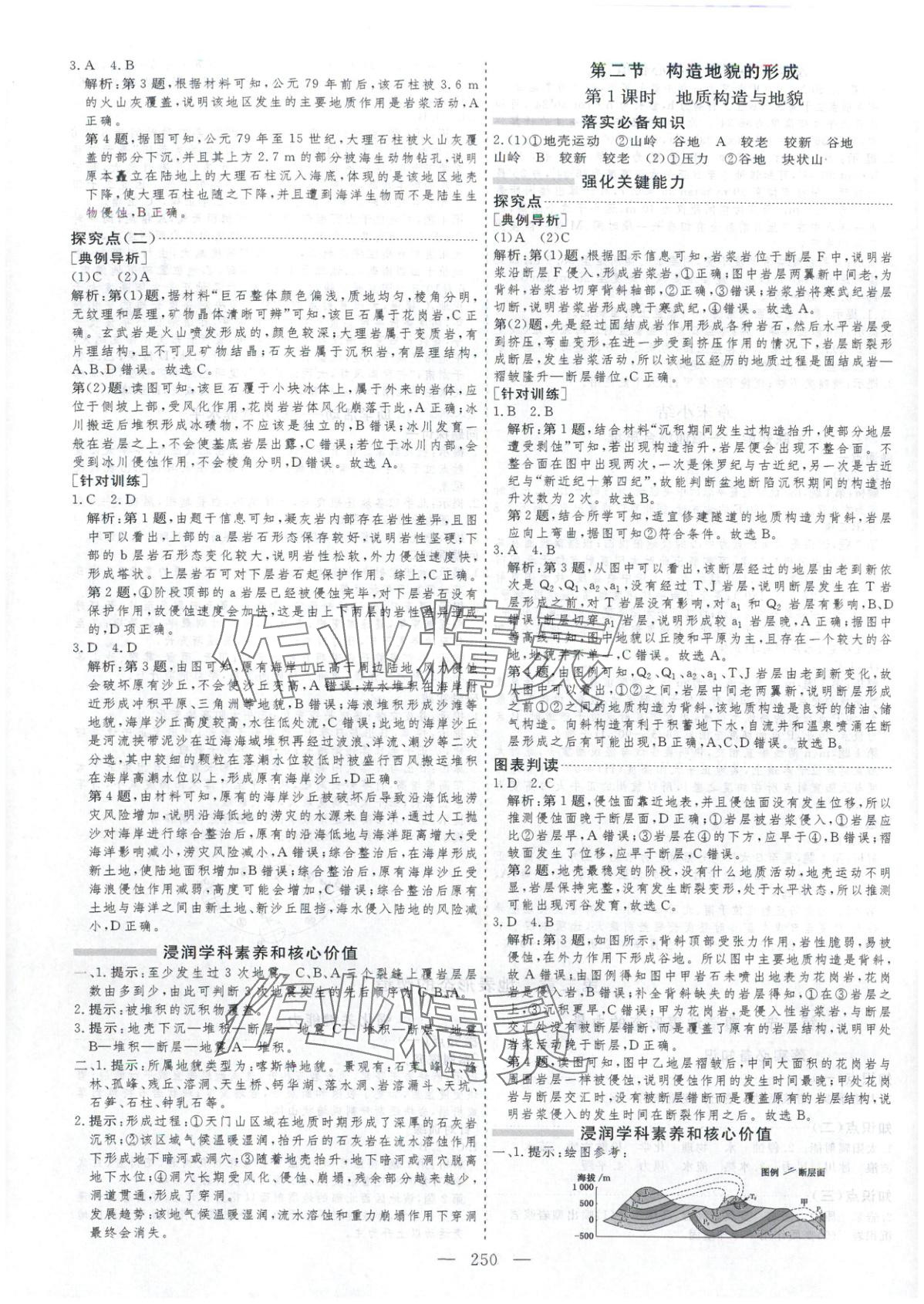 2025年芝麻开花美在课堂高一地理选择性必修第一册人教版 第6页