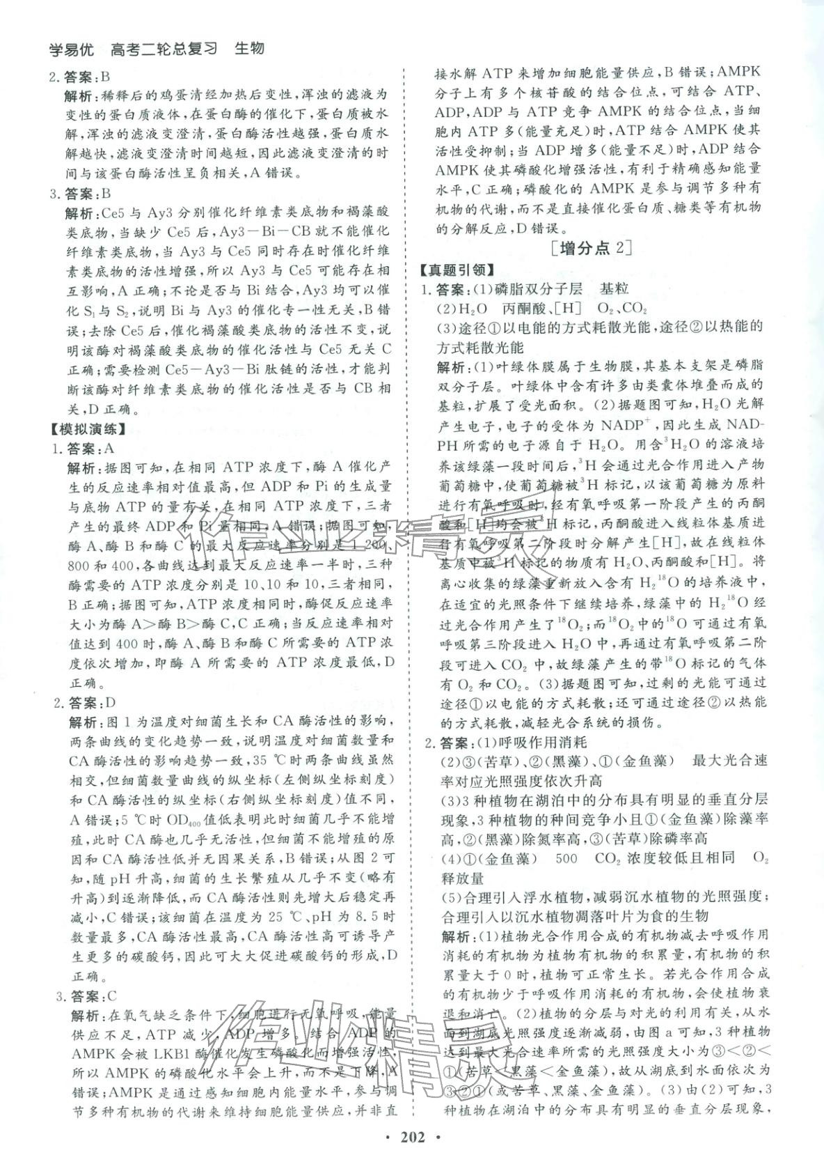 2026年学易优高考二轮总复习生物 参考答案第6页
