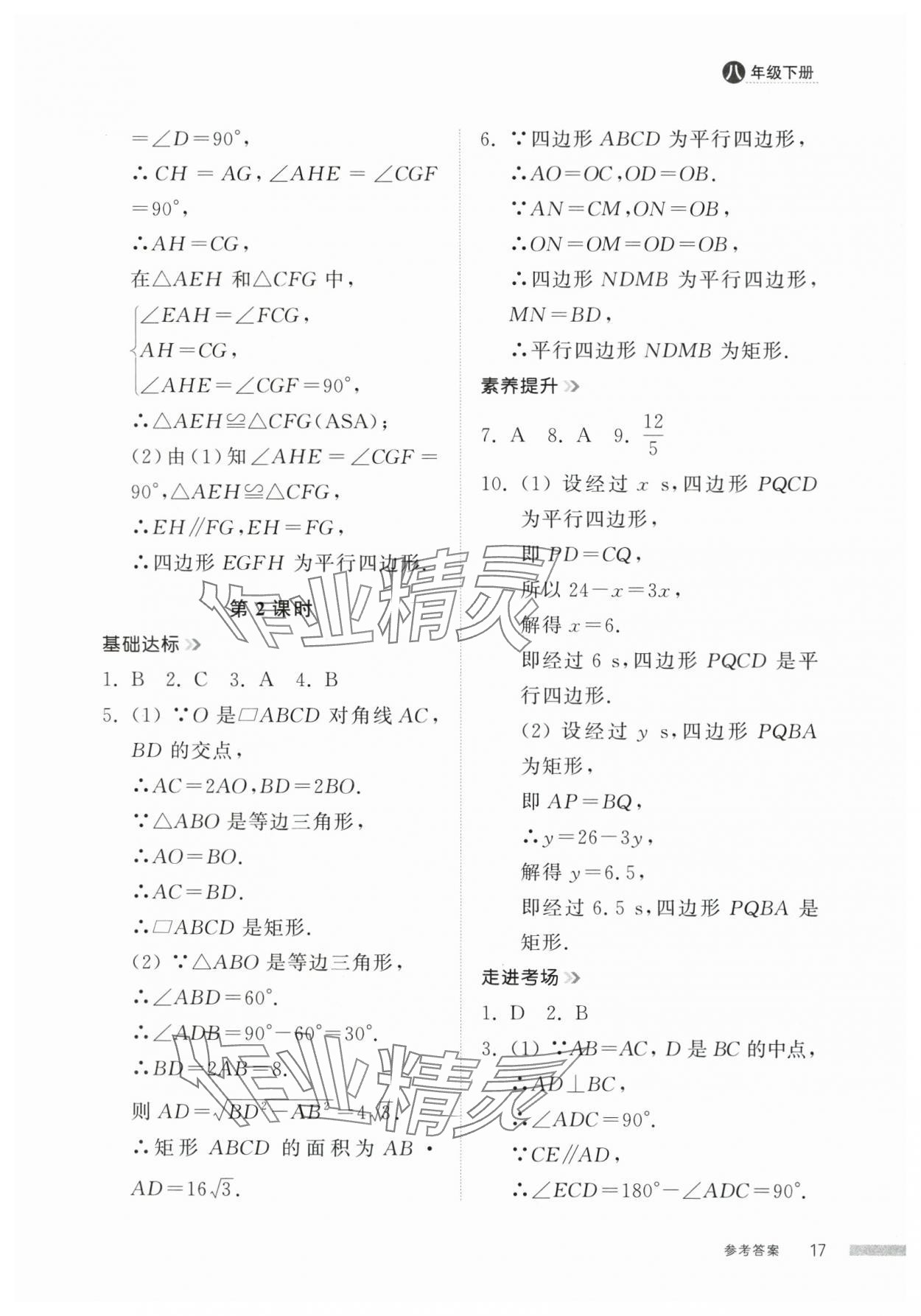 2025年導學與檢測八年級數學下冊人教版 第16頁