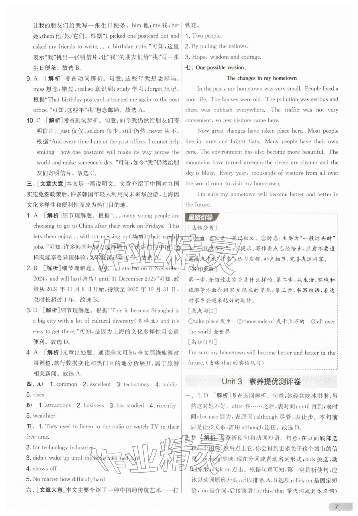 2026年单元双测全优测评卷八年级英语下册译林版&nbsp;第7页