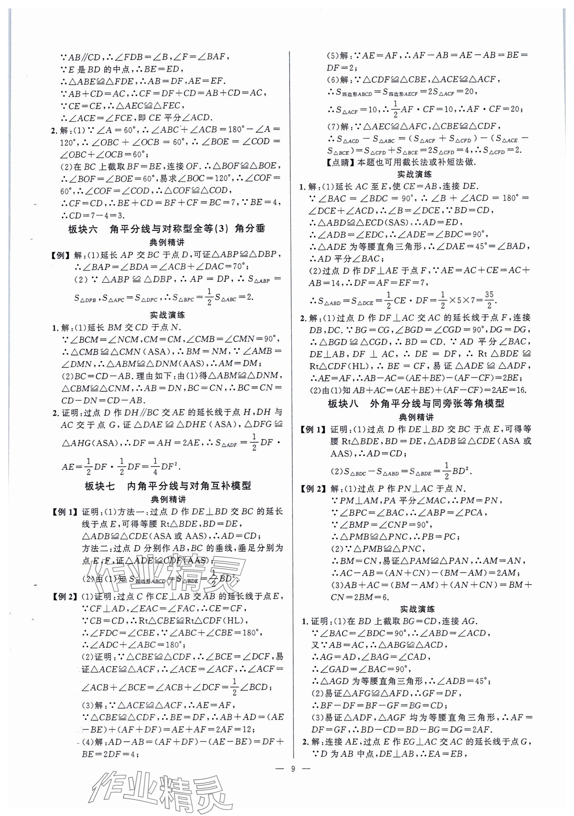 2023年勤學早同步大培優(yōu)八年級數(shù)學上冊人教版 參考答案第9頁