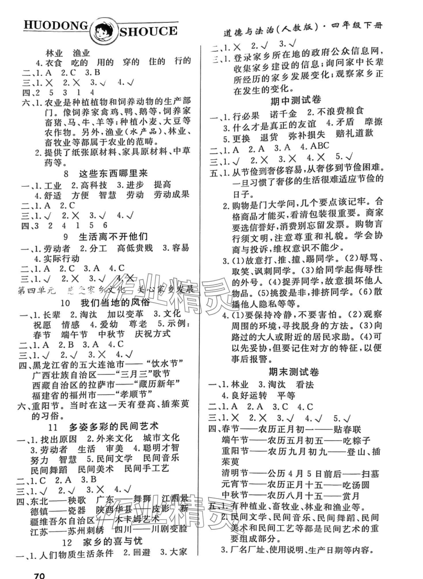 2024年活动手册甘肃教育出版社四年级道德与法治全一册人教版 第2页