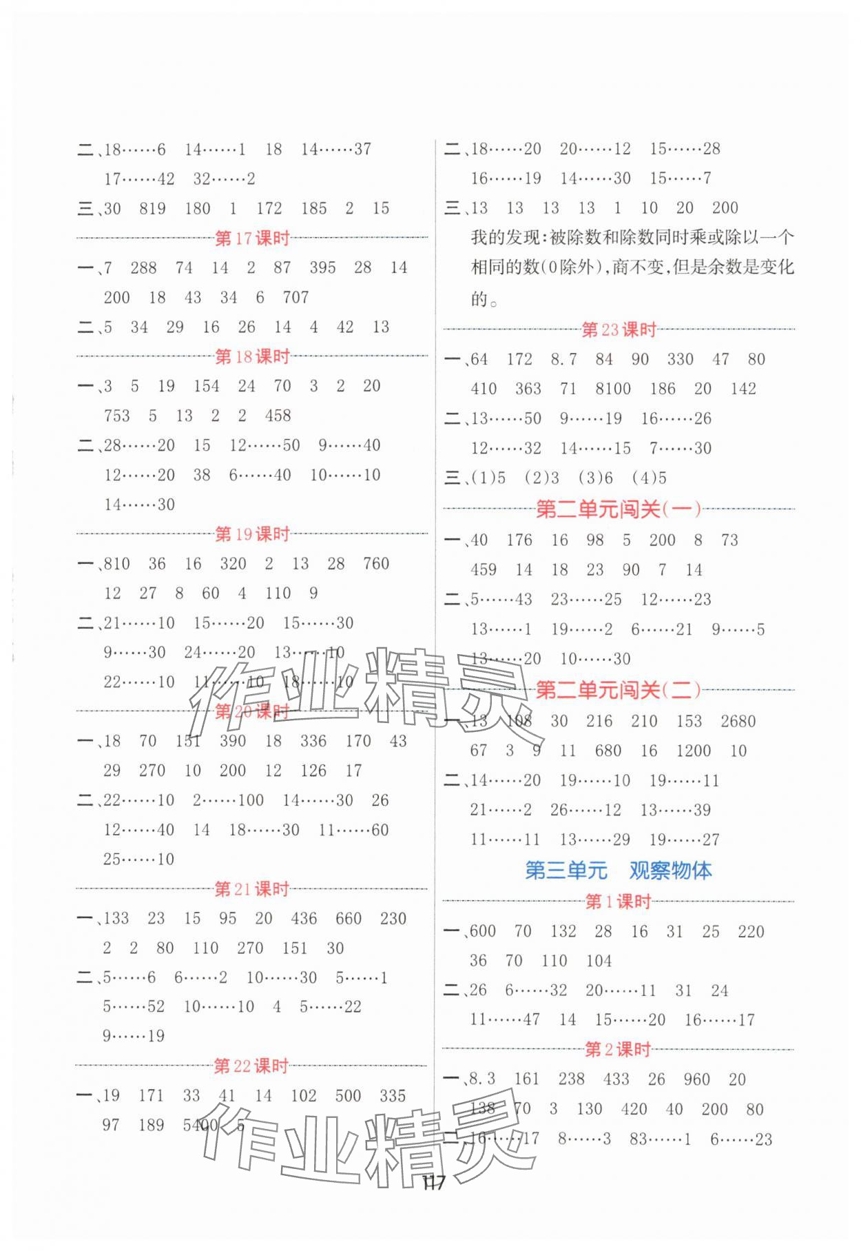 2023年芝麻助優(yōu)口算速算巧妙算四年級上冊北師大版 第3頁