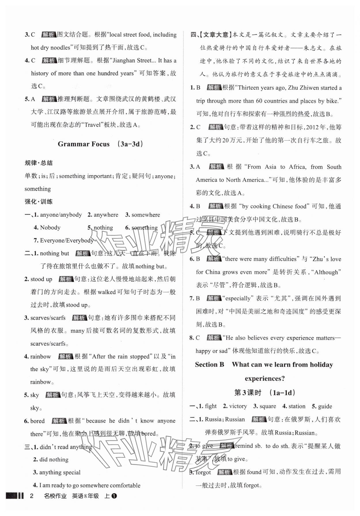 2025年名校作業(yè)八年級英語上冊人教版山西專版 參考答案第2頁