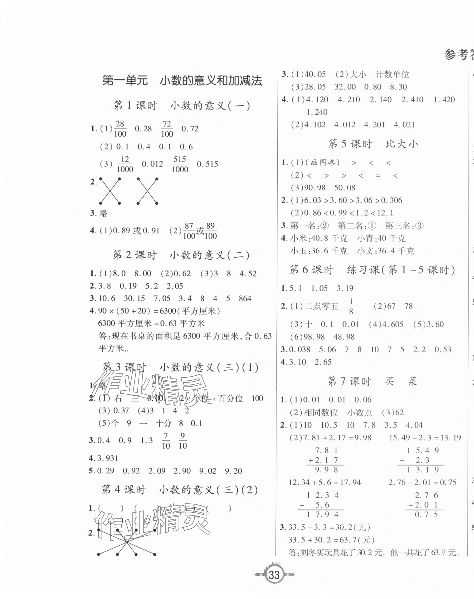 2025年创新课课练四年级数学下册北师大版 第1页