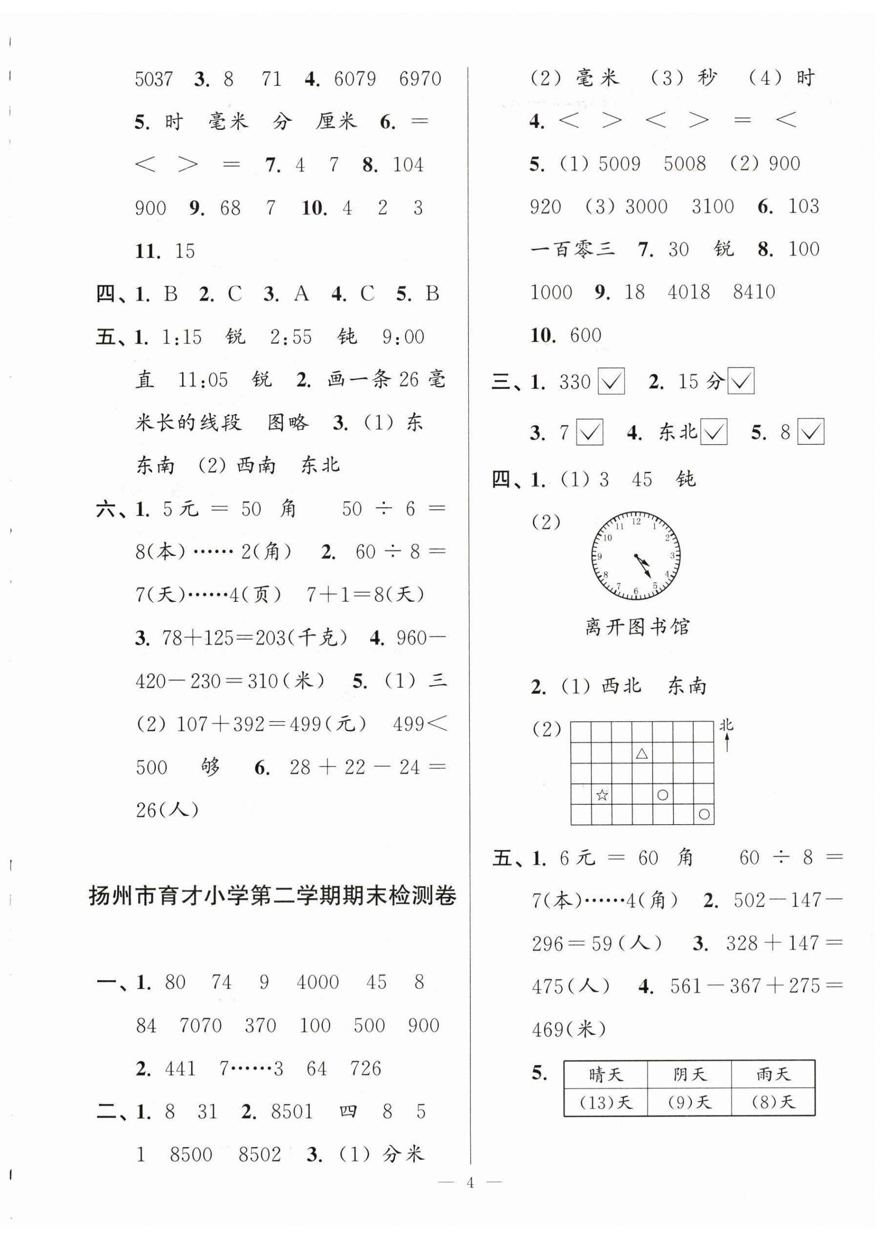 2025年超能學(xué)典各地期末試卷精選二年級(jí)數(shù)學(xué)下冊(cè)蘇教版 第4頁(yè)