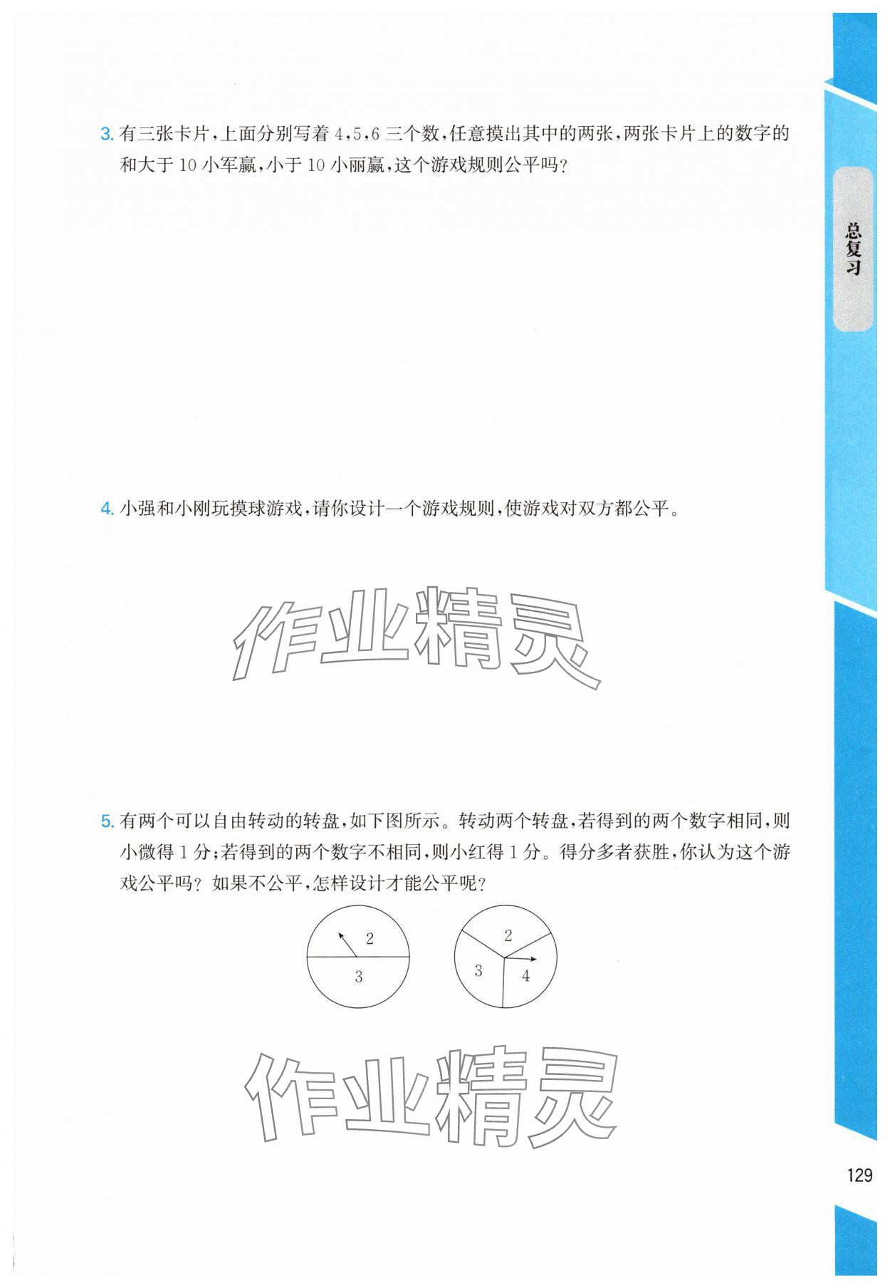 2025年伴你成长北京师范大学出版社五年级数学上册北师大版山西专版 第1页