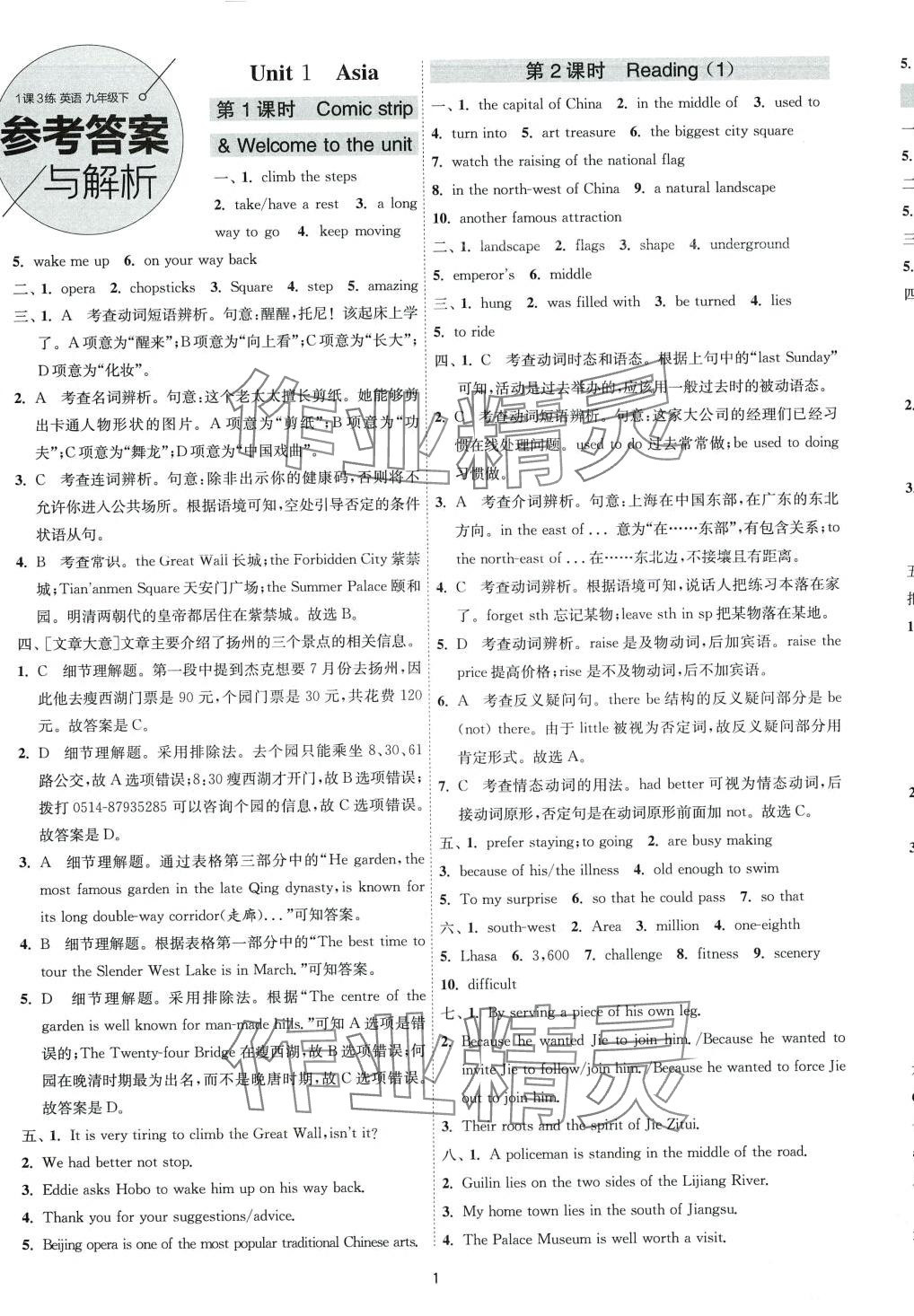 2024年1课3练江苏人民出版社九年级英语下册译林版 第1页