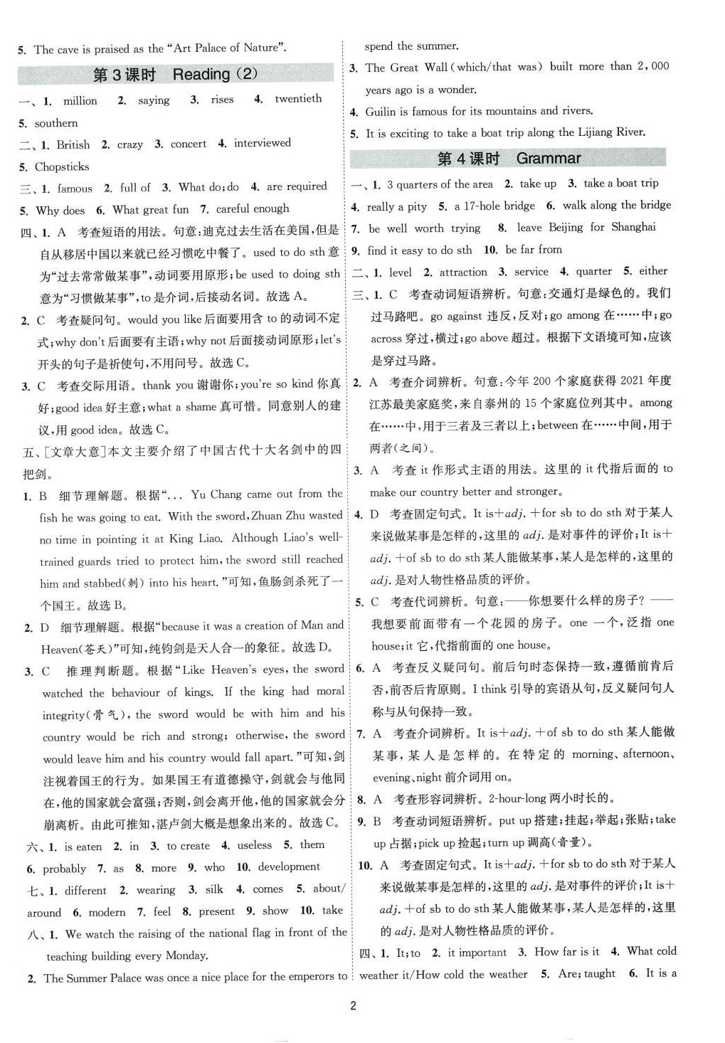 2024年1課3練江蘇人民出版社九年級(jí)英語(yǔ)下冊(cè)譯林版 第2頁(yè)