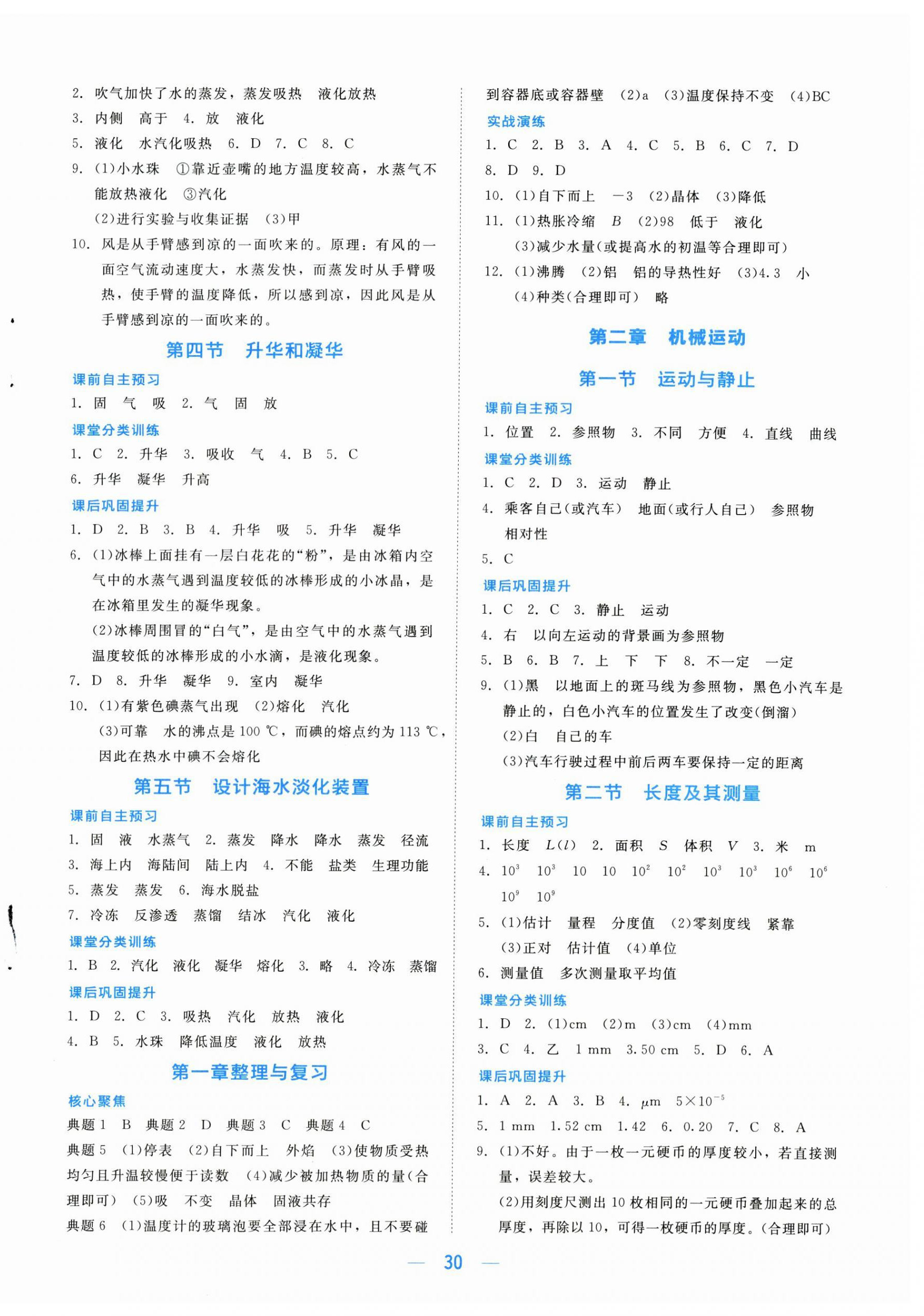 2025年课堂精练八年级物理上册北师大版河北专版 第2页