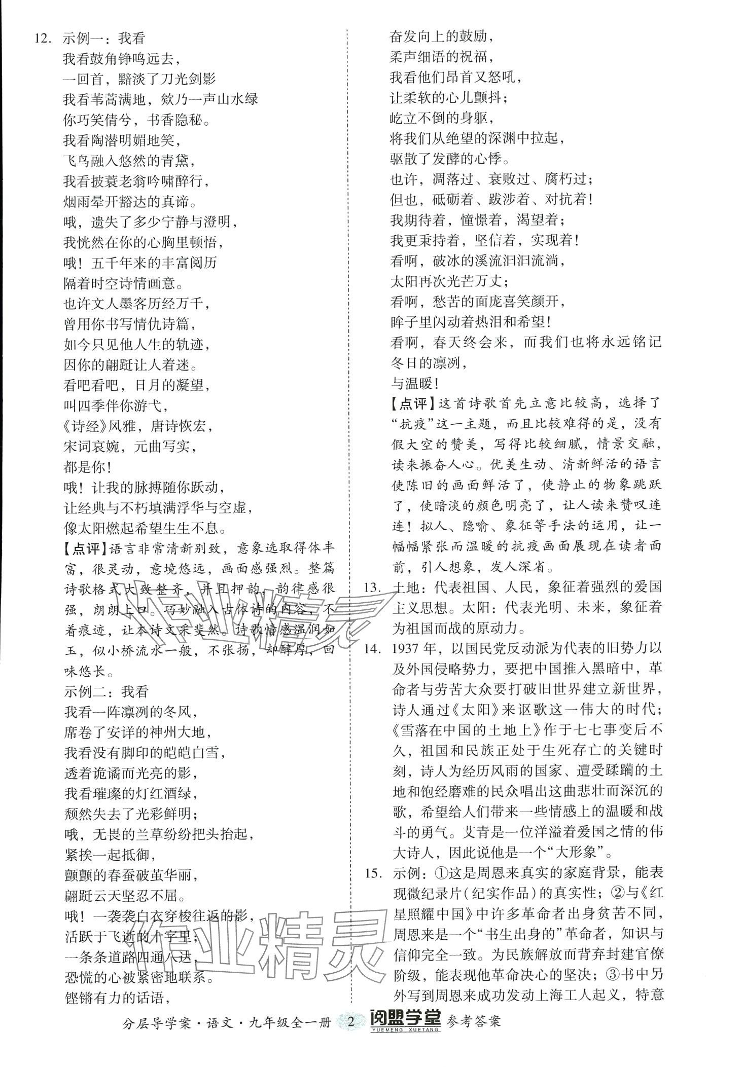 2024年阅萌学堂九年级语文全一册人教版 第2页