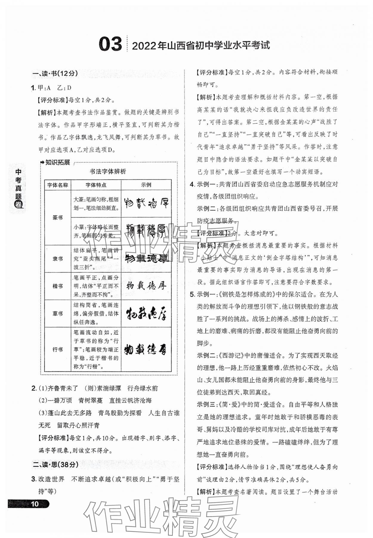 2025年領(lǐng)跑卷語文山西專版&nbsp;參考答案第10頁