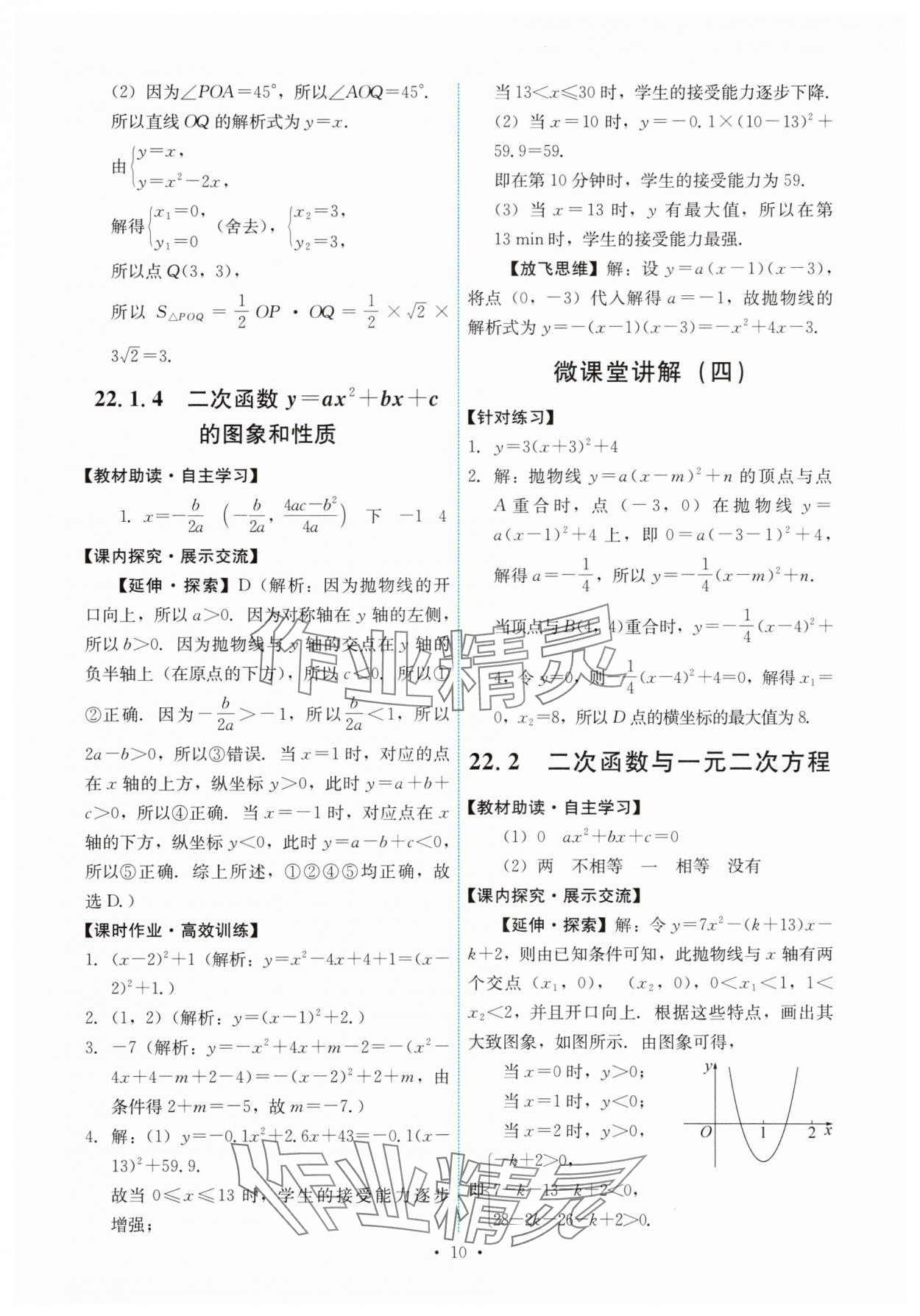 2025年能力培養(yǎng)與測試九年級數(shù)學上冊人教版 第10頁