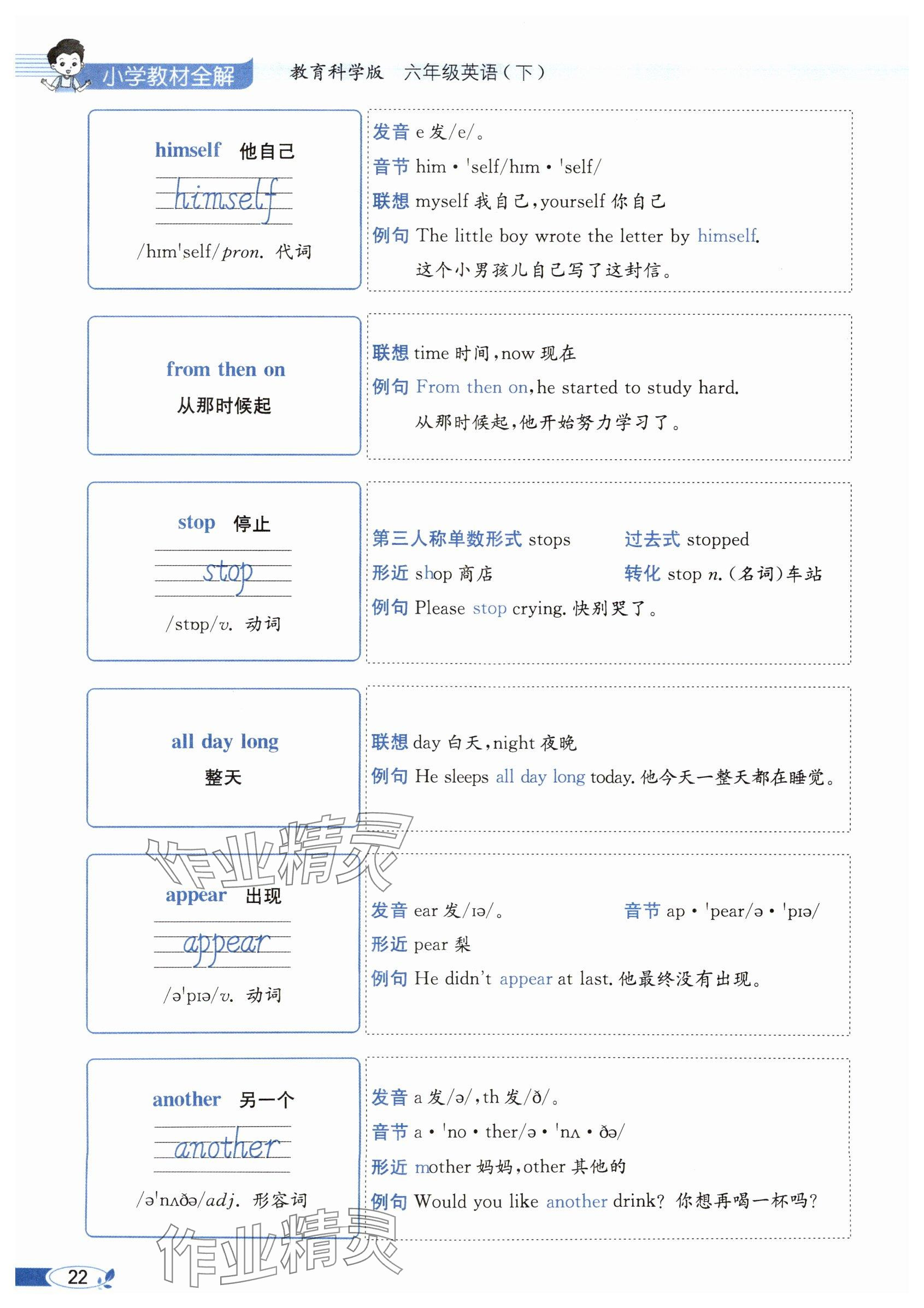 2025年教材課本六年級英語下冊教科版 參考答案第22頁