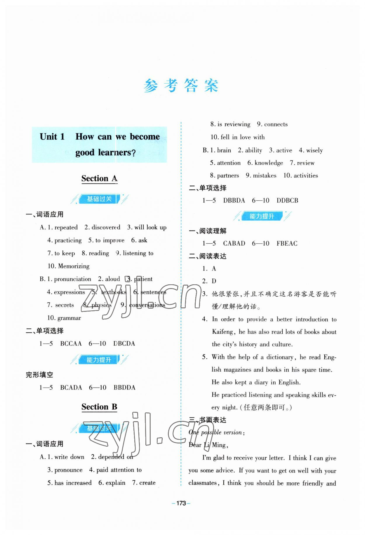2023年新課堂學習與探究九年級英語全一冊人教版 參考答案第1頁