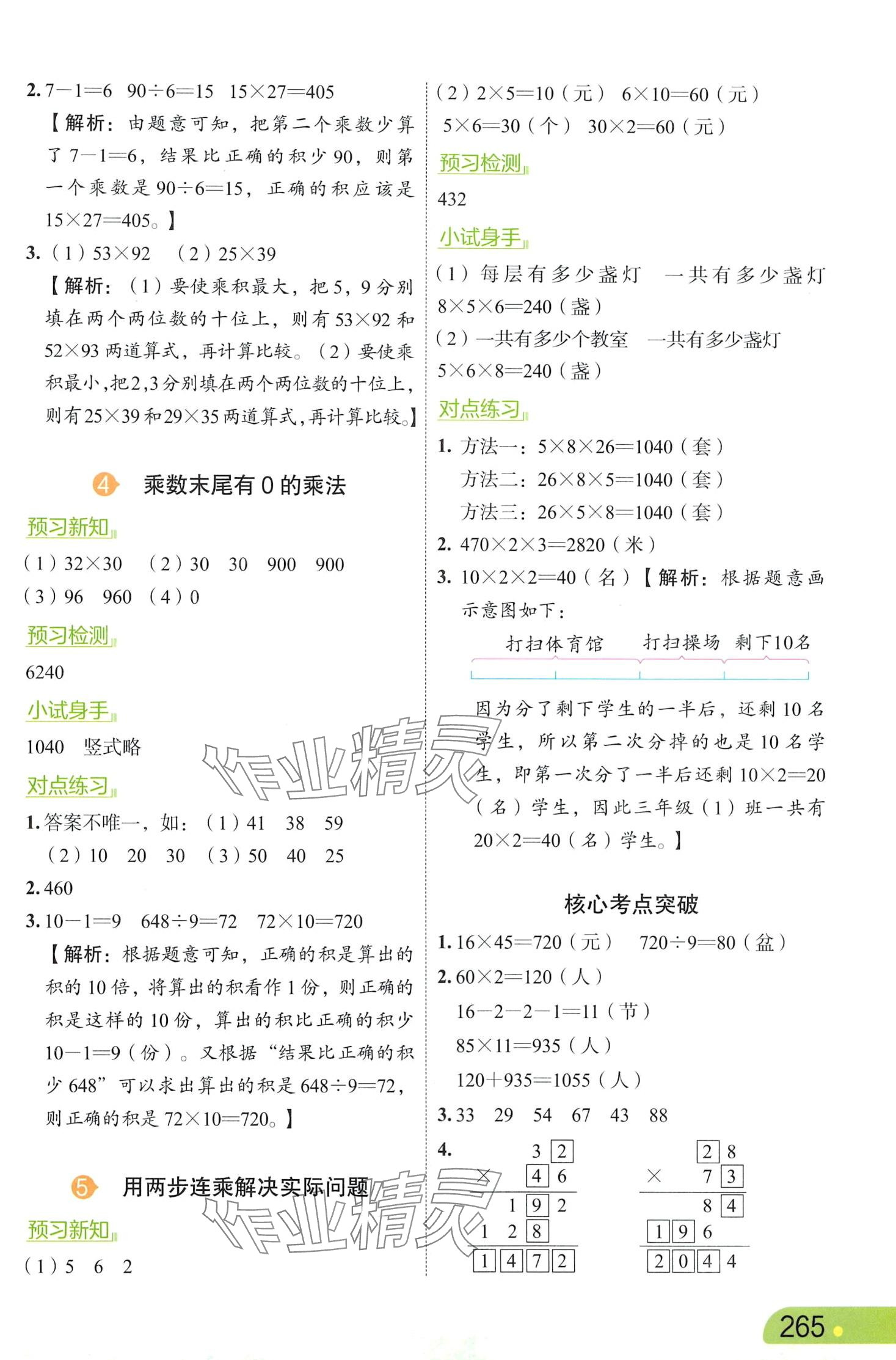 2024年課堂筆記三年級(jí)數(shù)學(xué)下冊(cè)江蘇版 第2頁(yè)