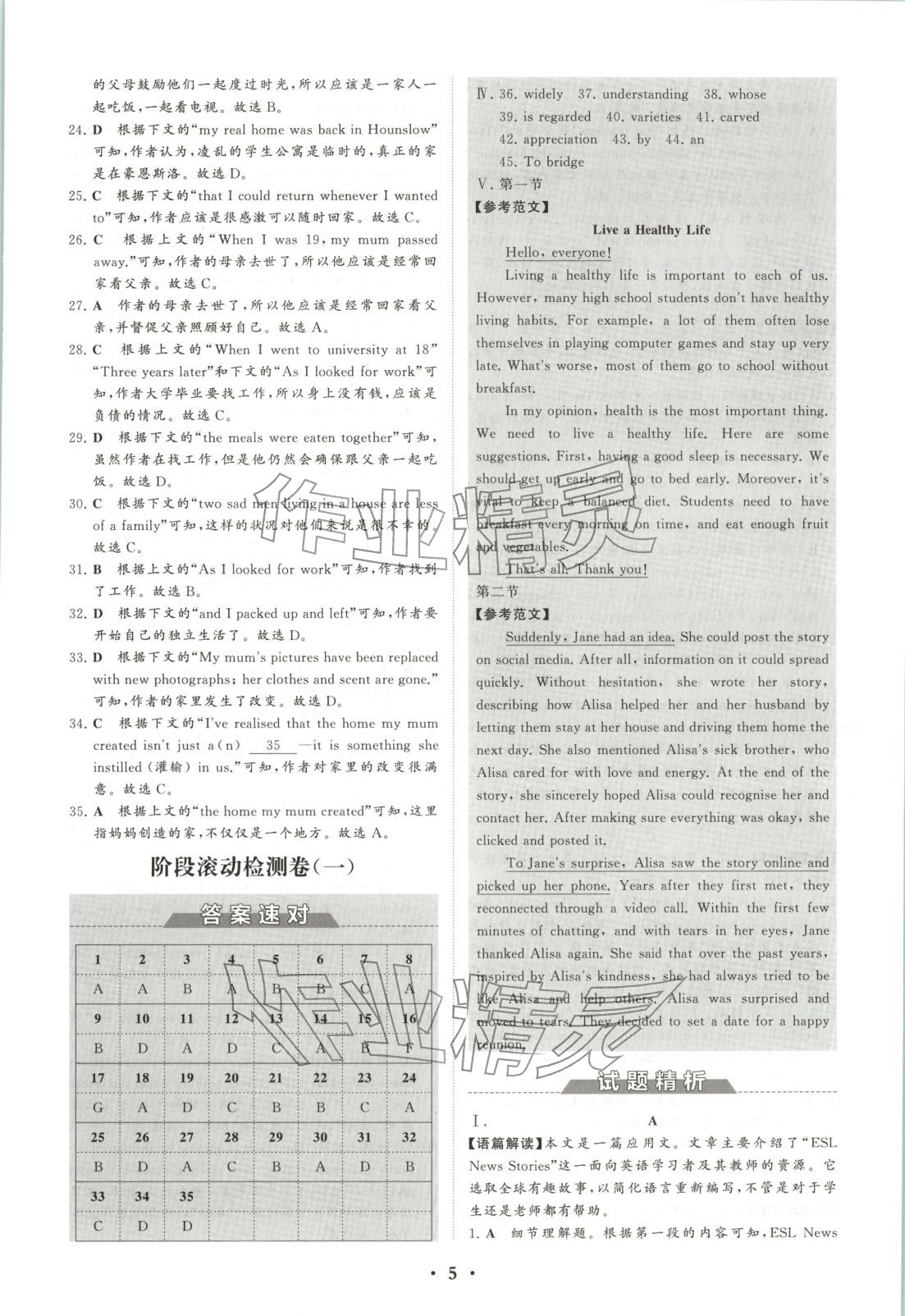 2025年新坐标名题汇高中英语必修第一册外研版 第5页