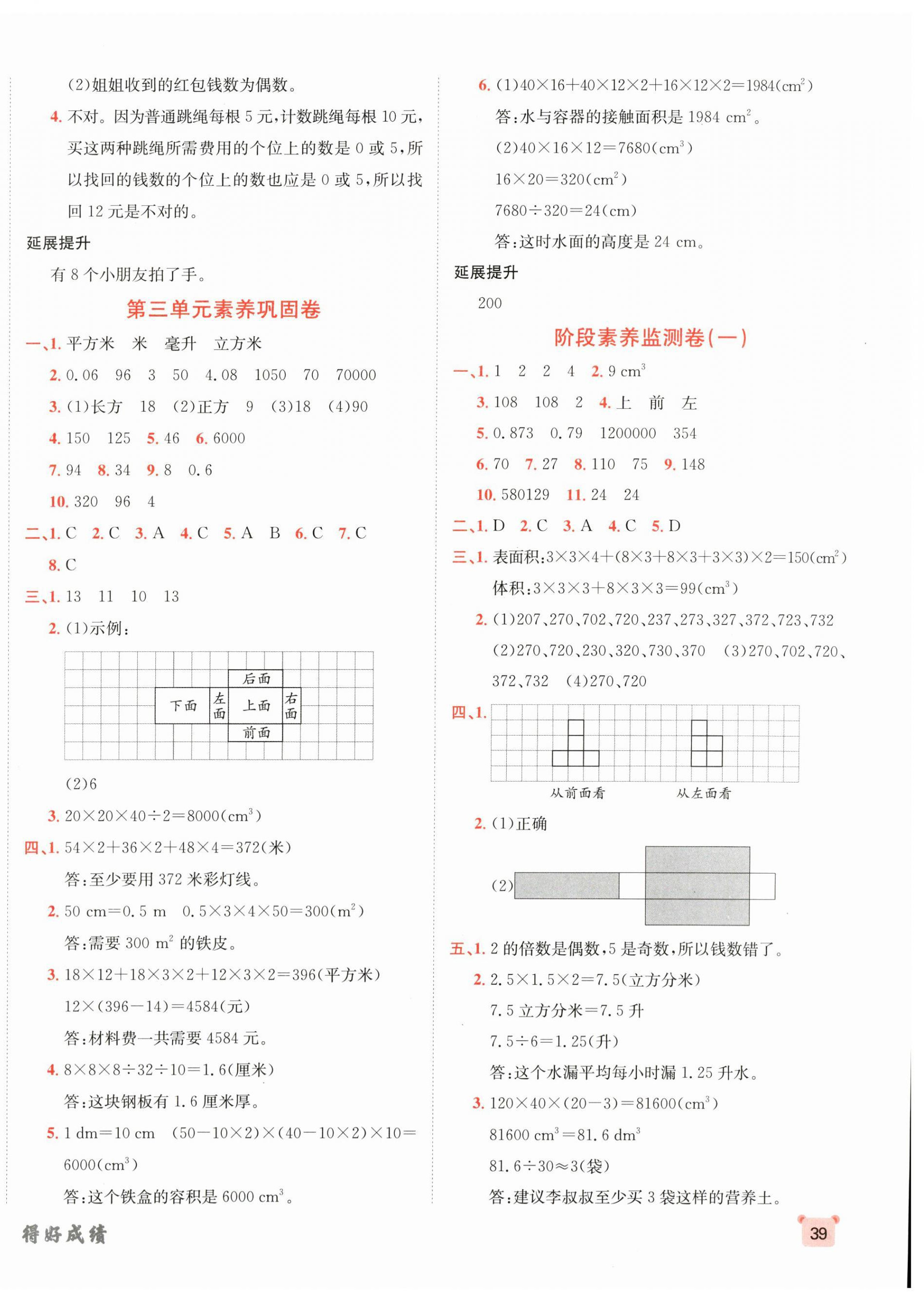 2025年神龙牛皮卷海淀考王五年级数学下册人教版 第2页