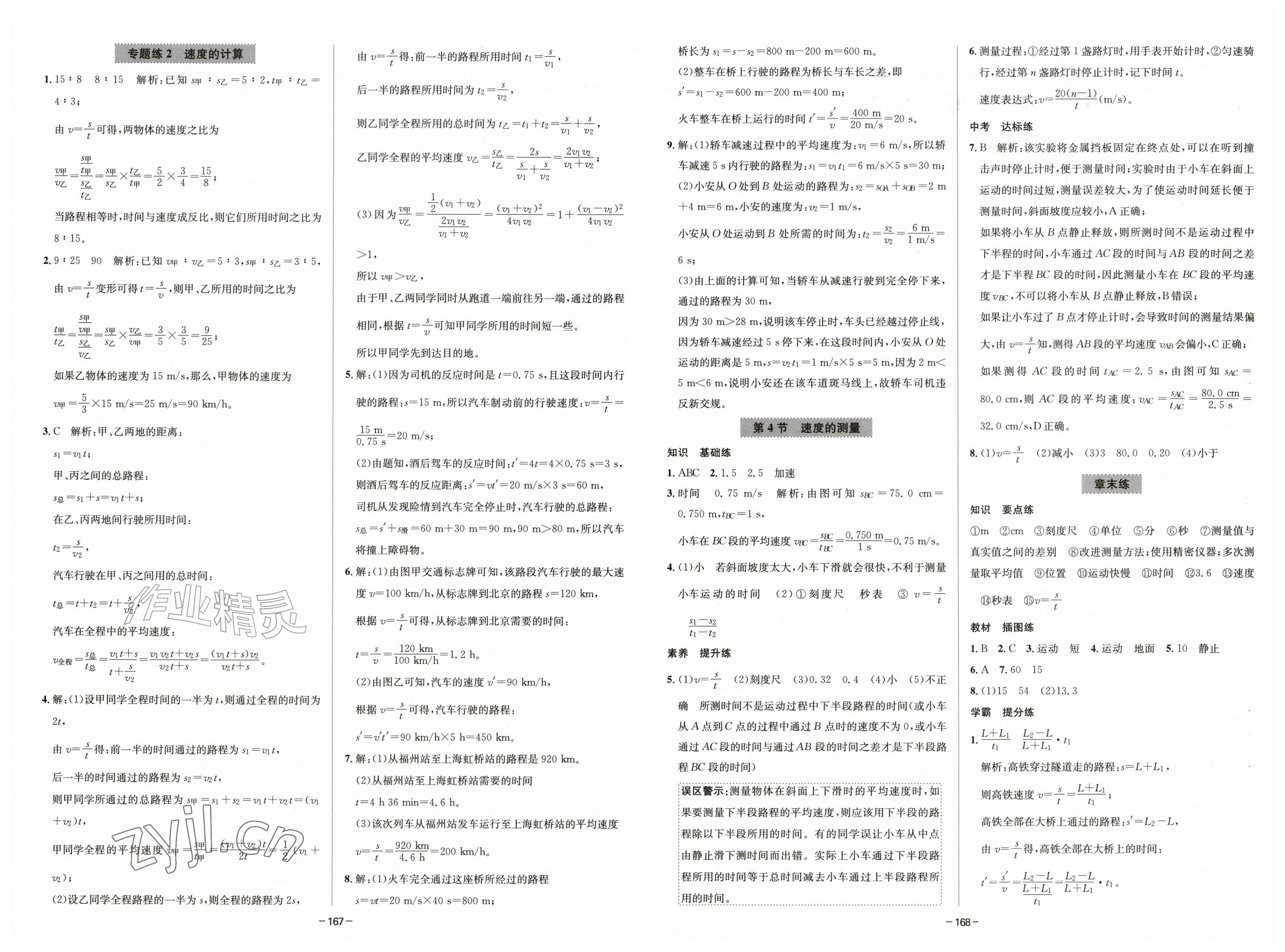 2026年中学同步全练八年级物理上册人教版天津专版&nbsp;第2页