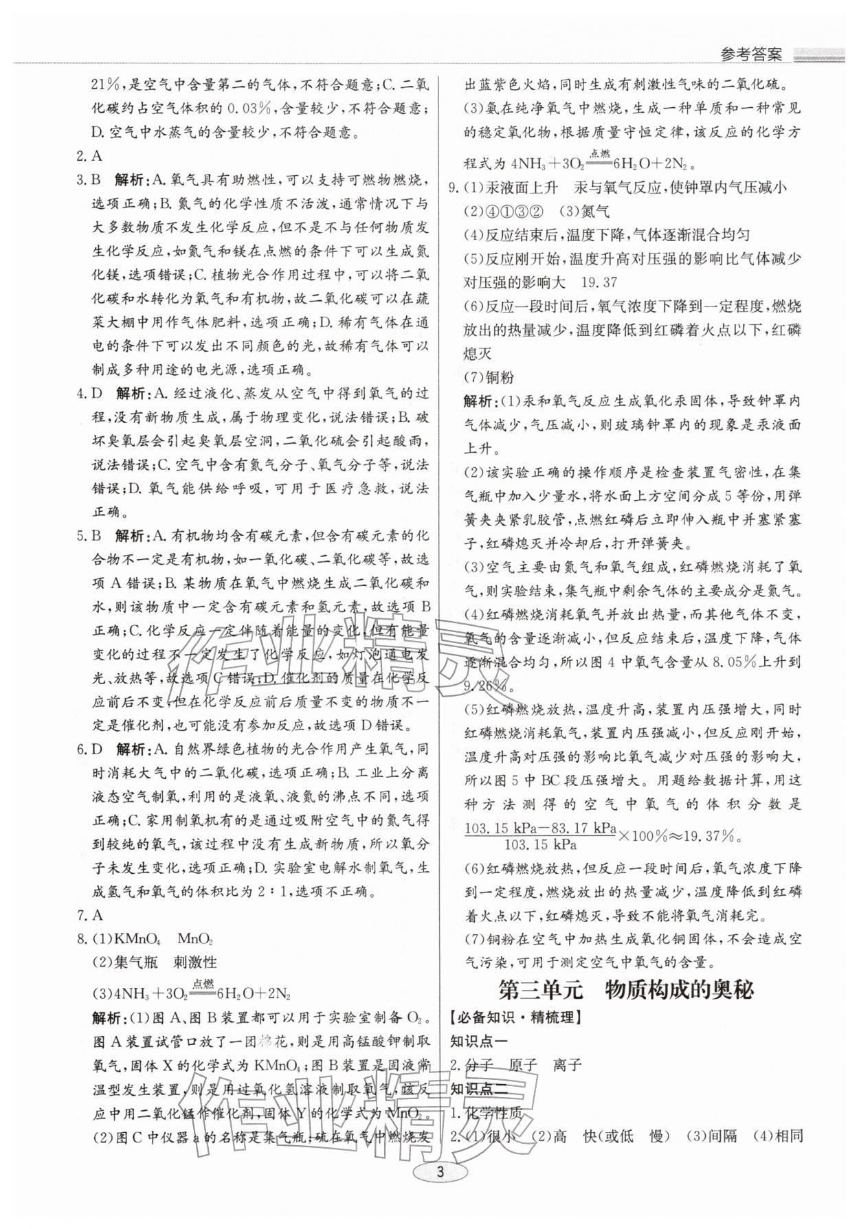 2026年初中总复习北京教育出版社化学天津专版&nbsp;第3页