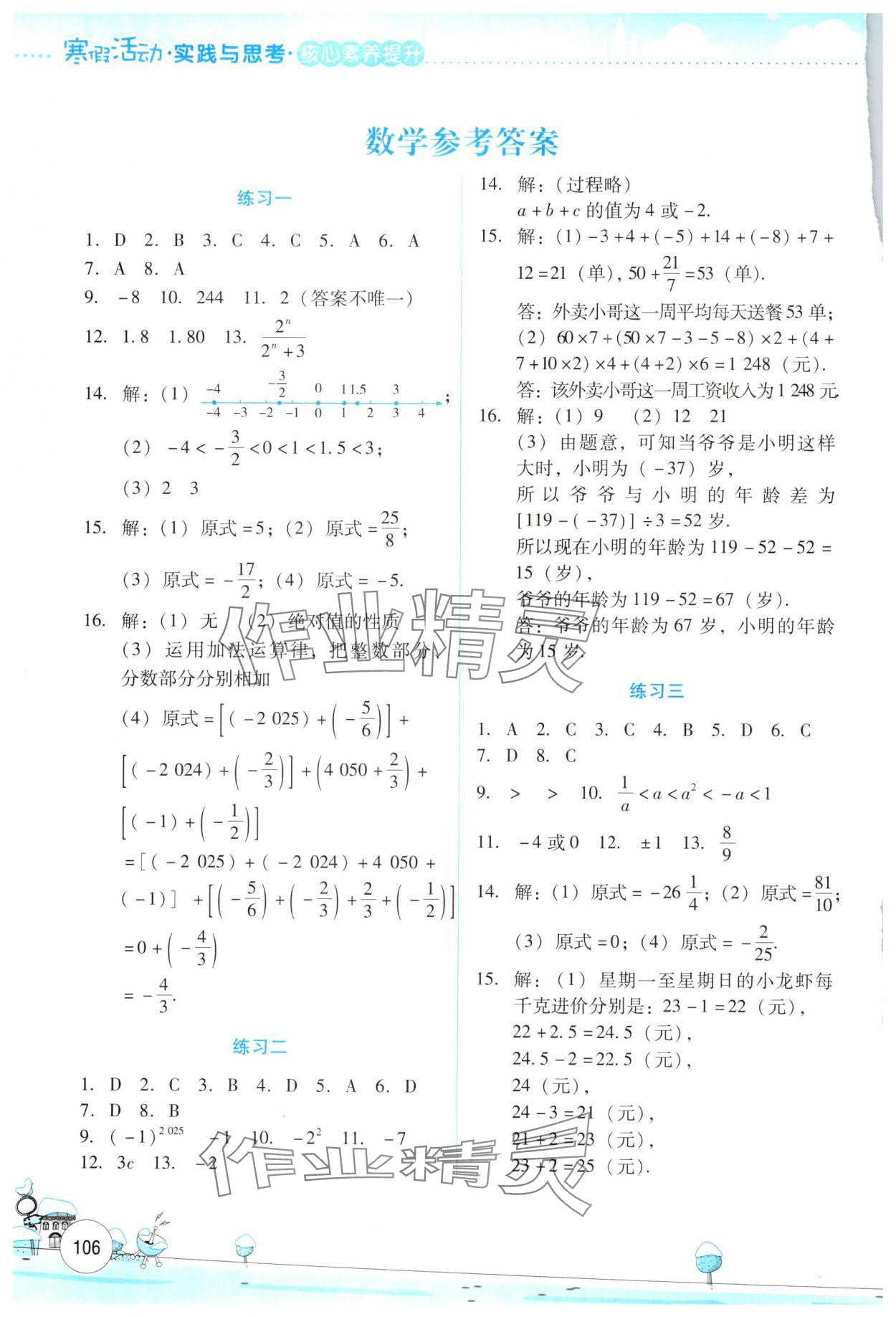 2025年寒假活動實踐與思考云南大學(xué)出版社七年級合訂本 參考答案第3頁