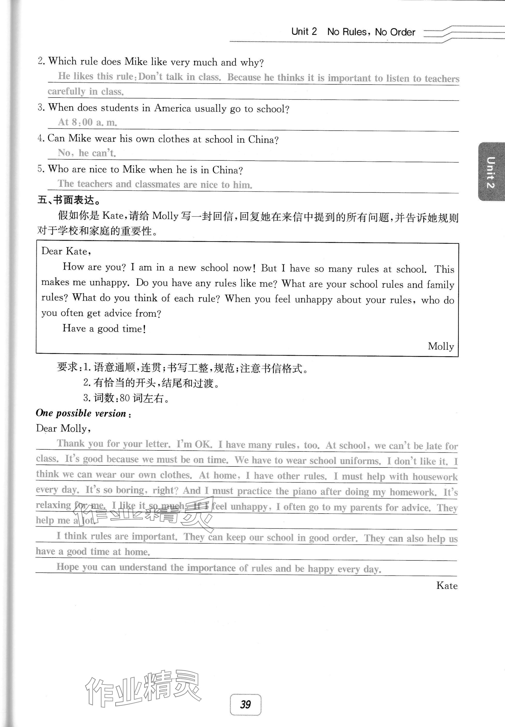 2025年名校金典課堂七年級英語下冊人教版成都專版 參考答案第39頁