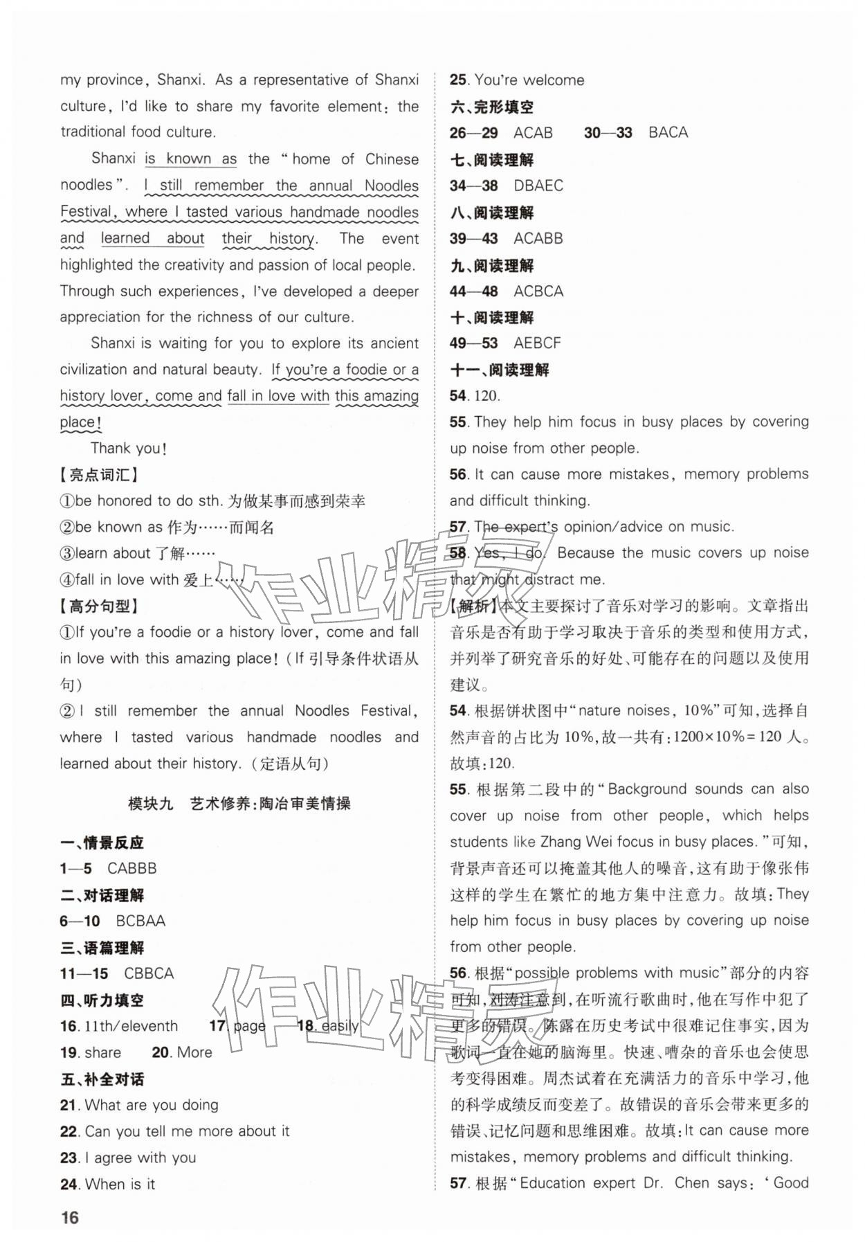 2026年中考复习指导与优化训练英语中考&nbsp;参考答案第16页