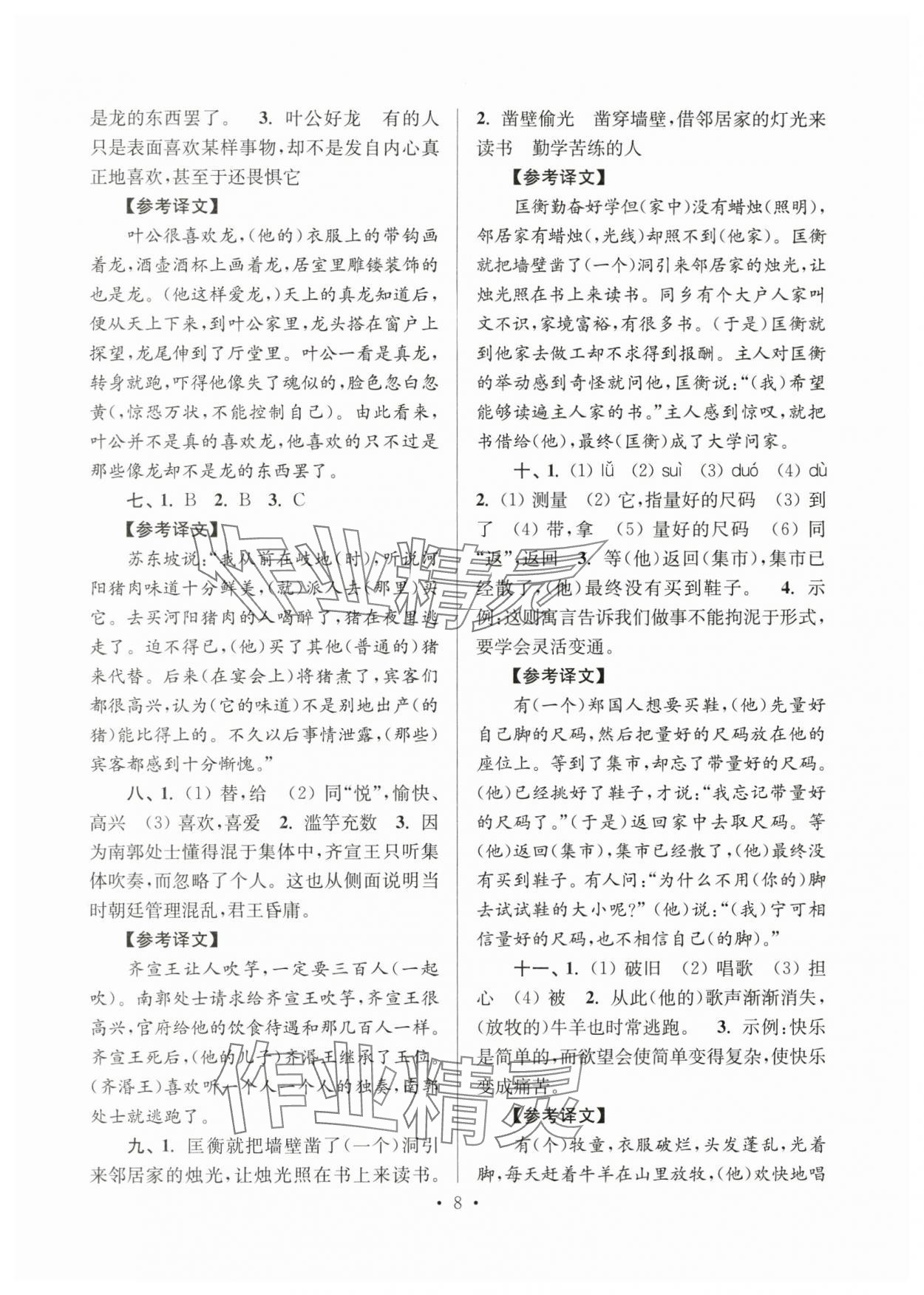 2025年蘇州精品六升七語文 第8頁