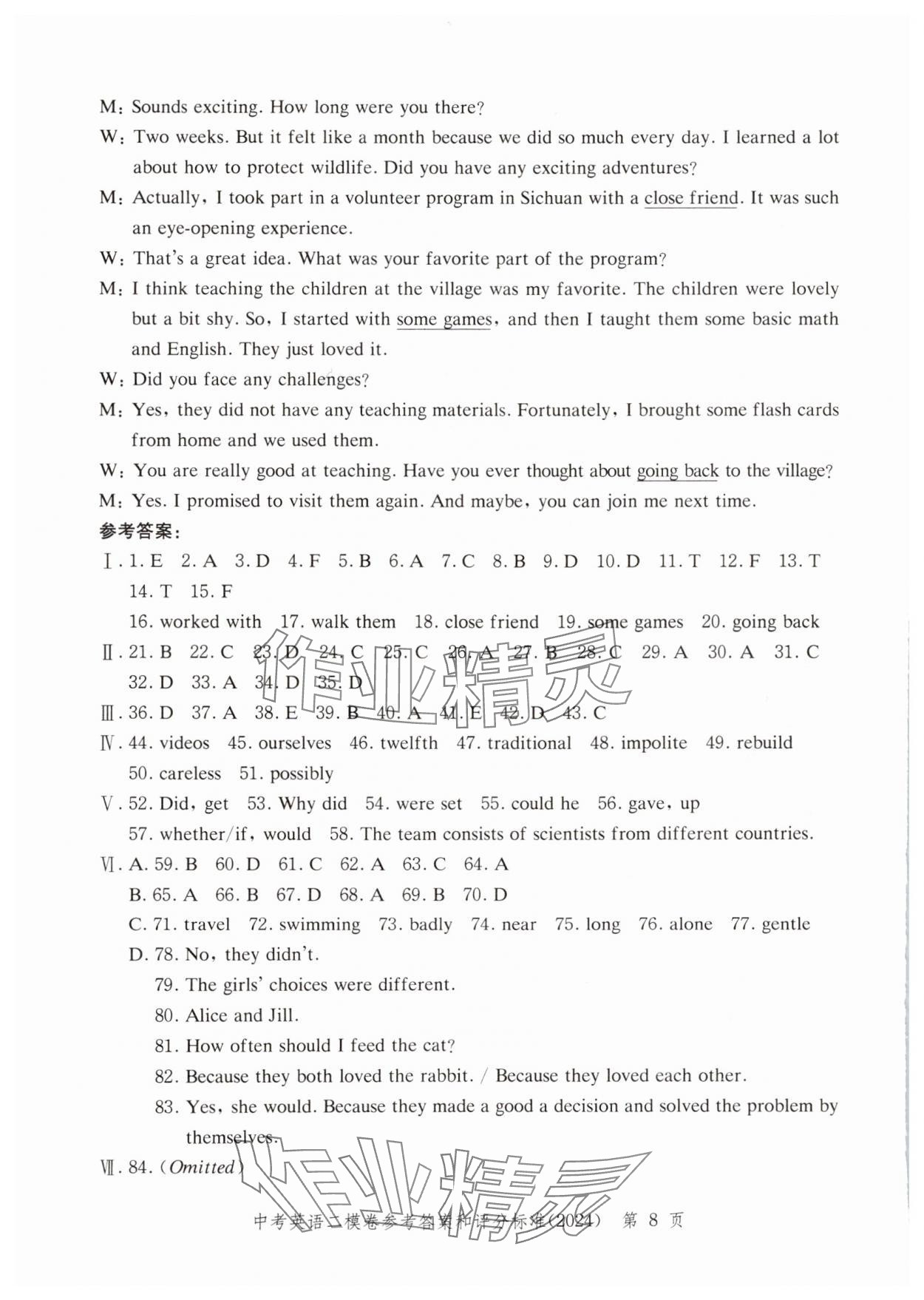 2024年走向成功英语二模 参考答案第8页